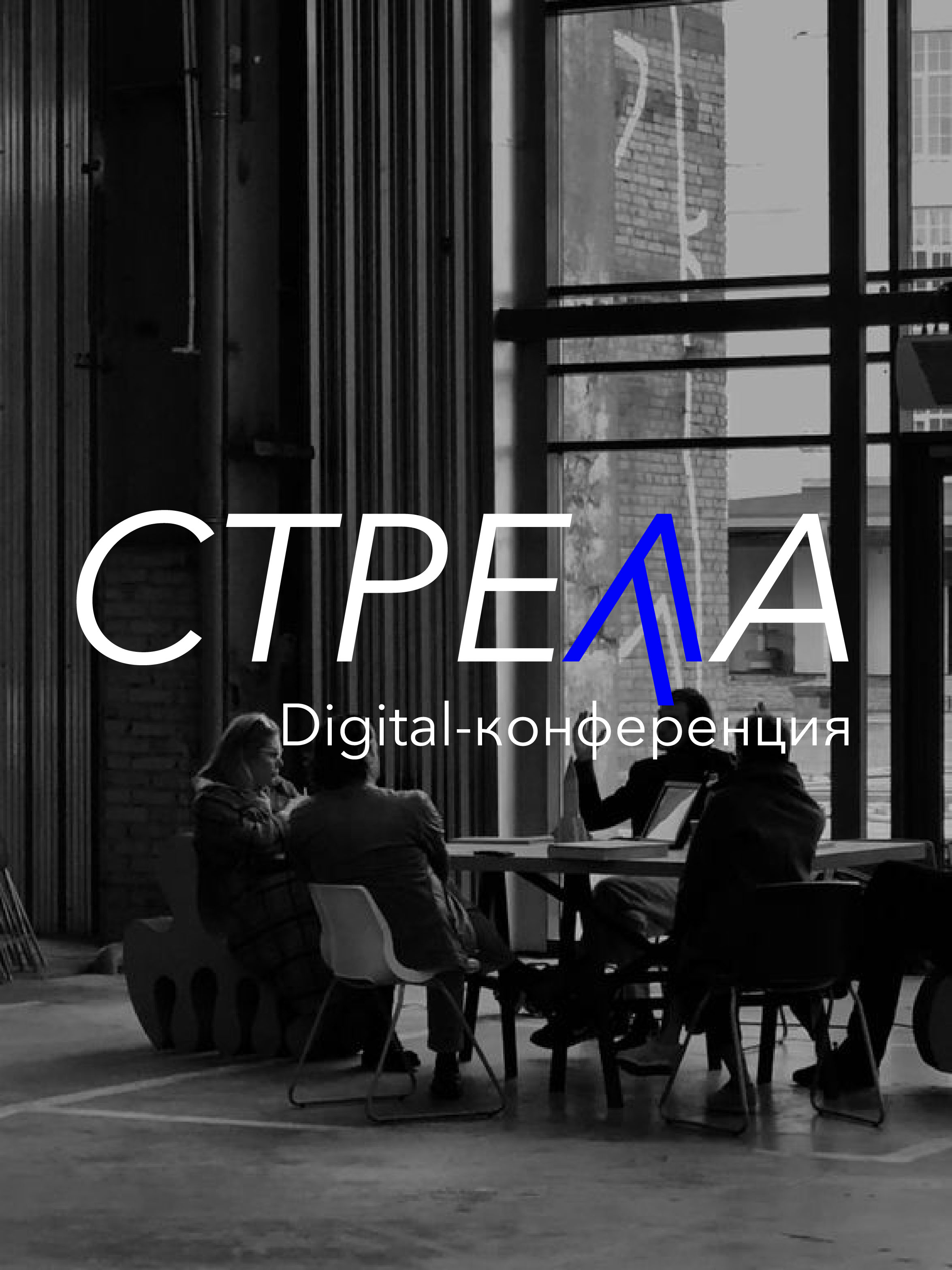 Айдентика Identity Стрела — Изображение №1 — Брендинг на Dprofile