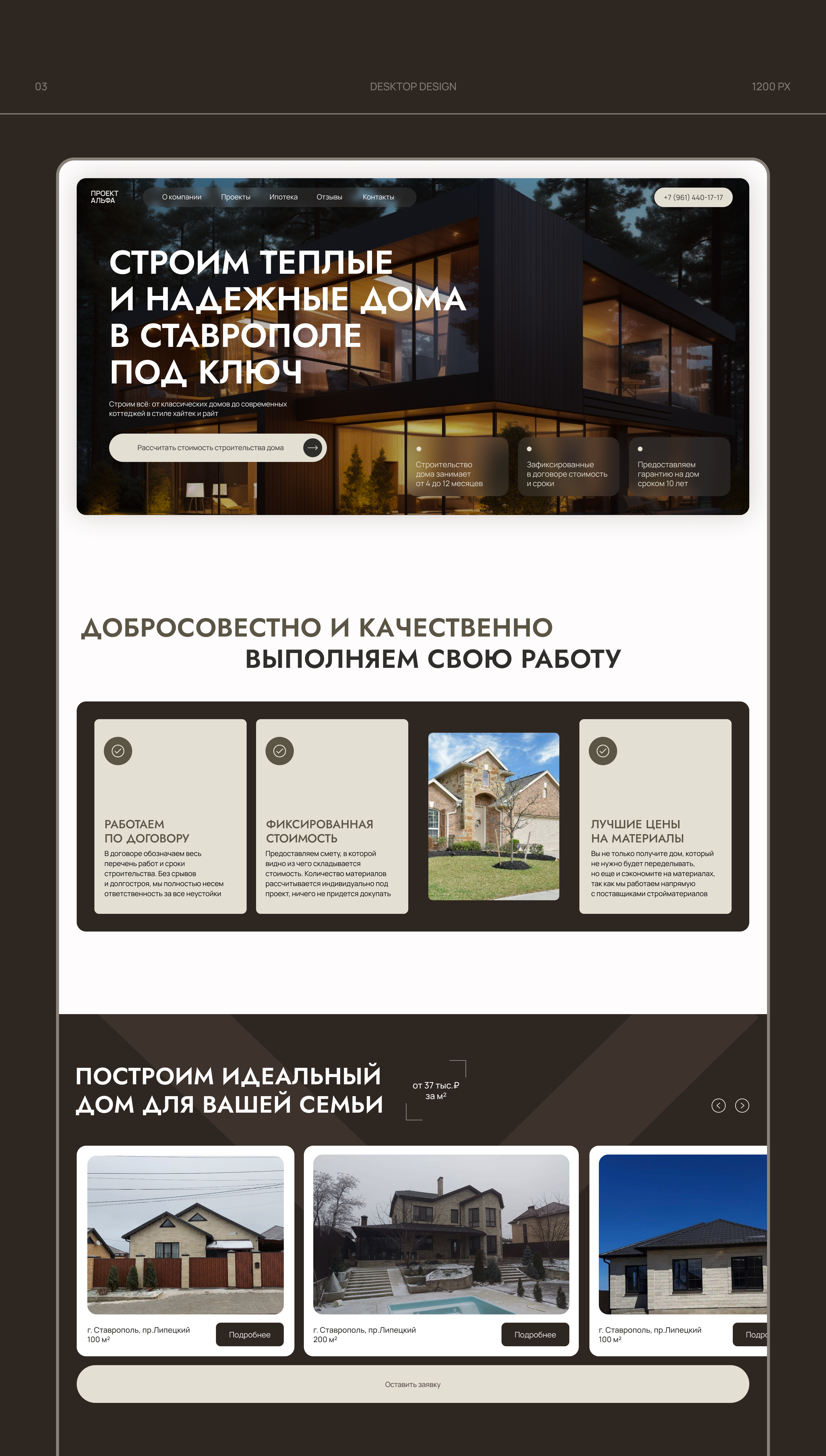 Сайт-визитка для строительной компании — Изображение №4 — Интерфейсы на Dprofile