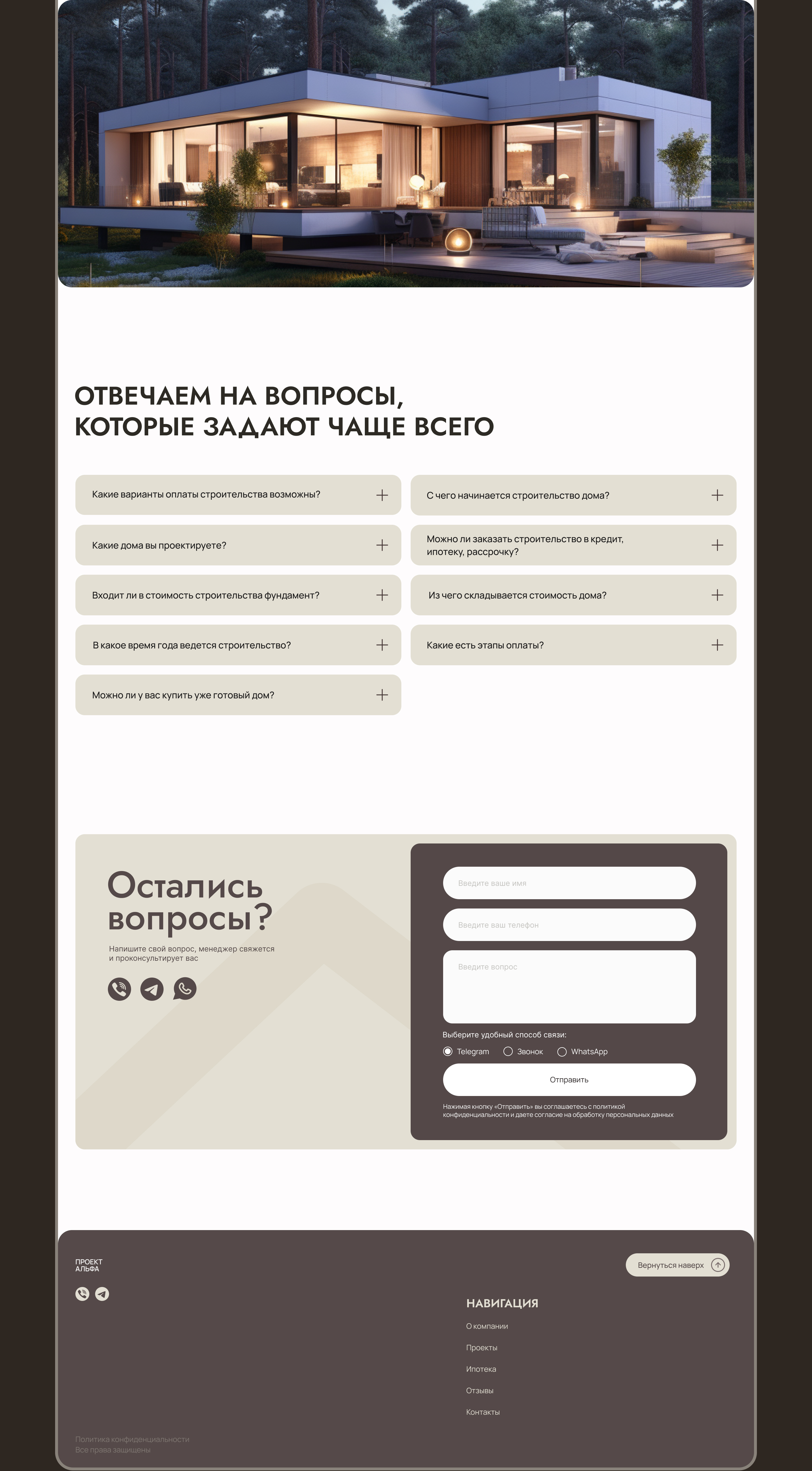 Сайт-визитка для строительной компании — Изображение №6 — Интерфейсы на Dprofile