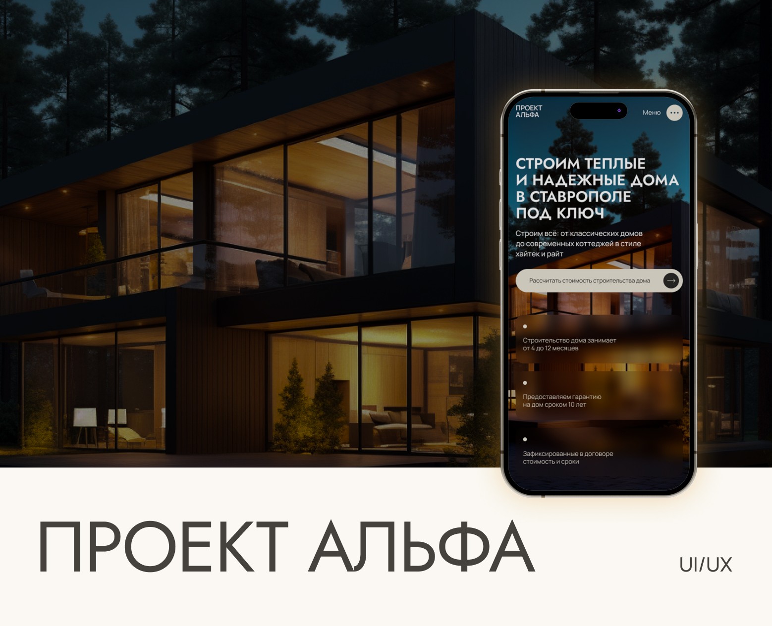 Сайт-визитка для строительной компании — Интерфейсы на Dprofile