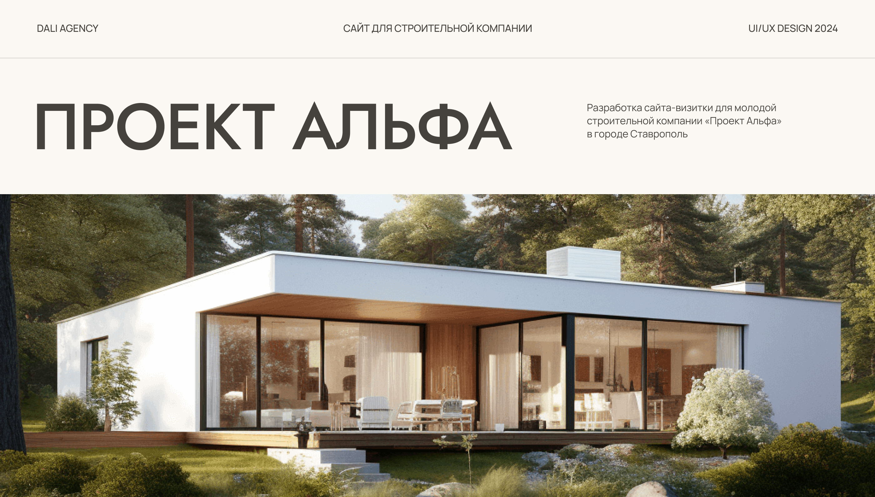 Сайт-визитка для строительной компании — Изображение №1 — Интерфейсы на Dprofile