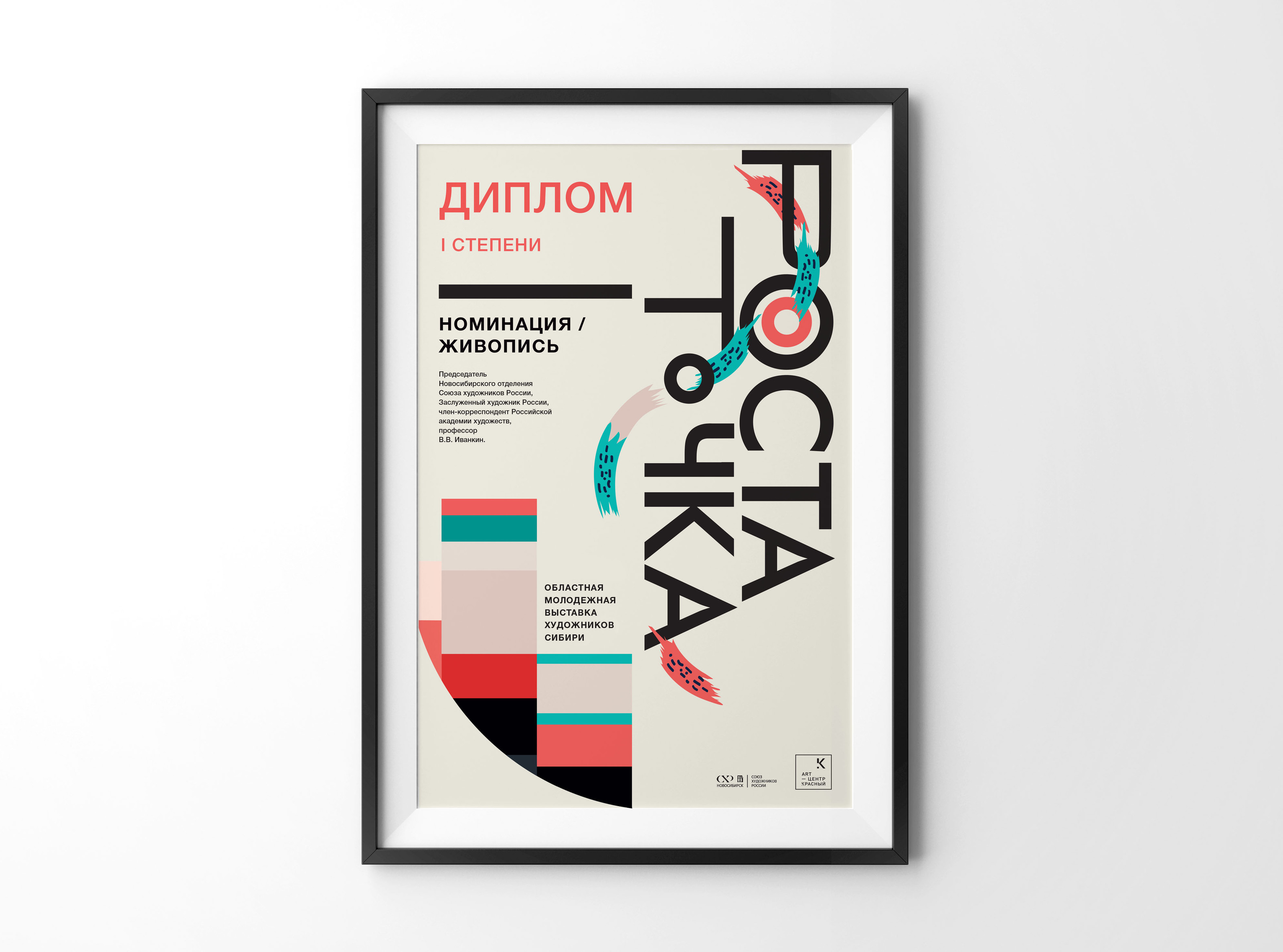 Выставка молодых художников. Союз художников. — Изображение №6 — Брендинг, Графика на Dprofile