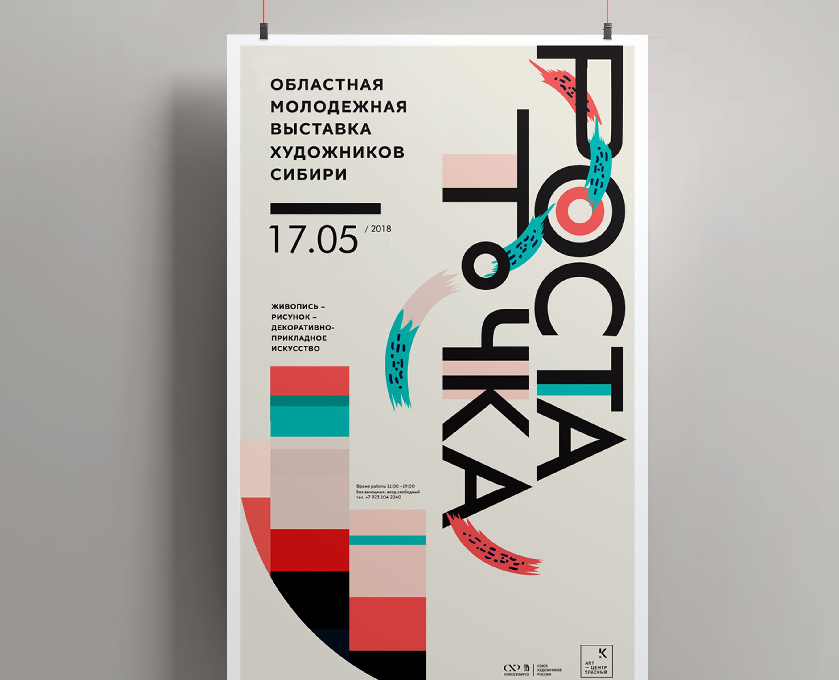 Выставка молодых художников. Союз художников. — Брендинг, Графика на Dprofile