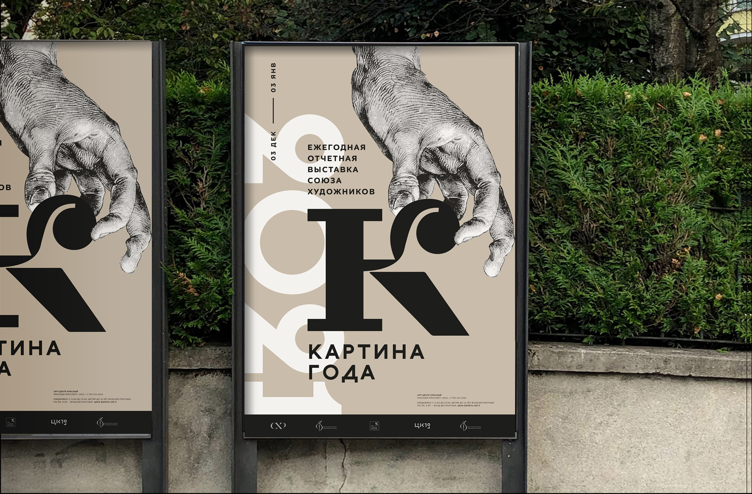 Выставка-конкурс «Картина года». Союз художников — Изображение №2 — Брендинг, Графика на Dprofile