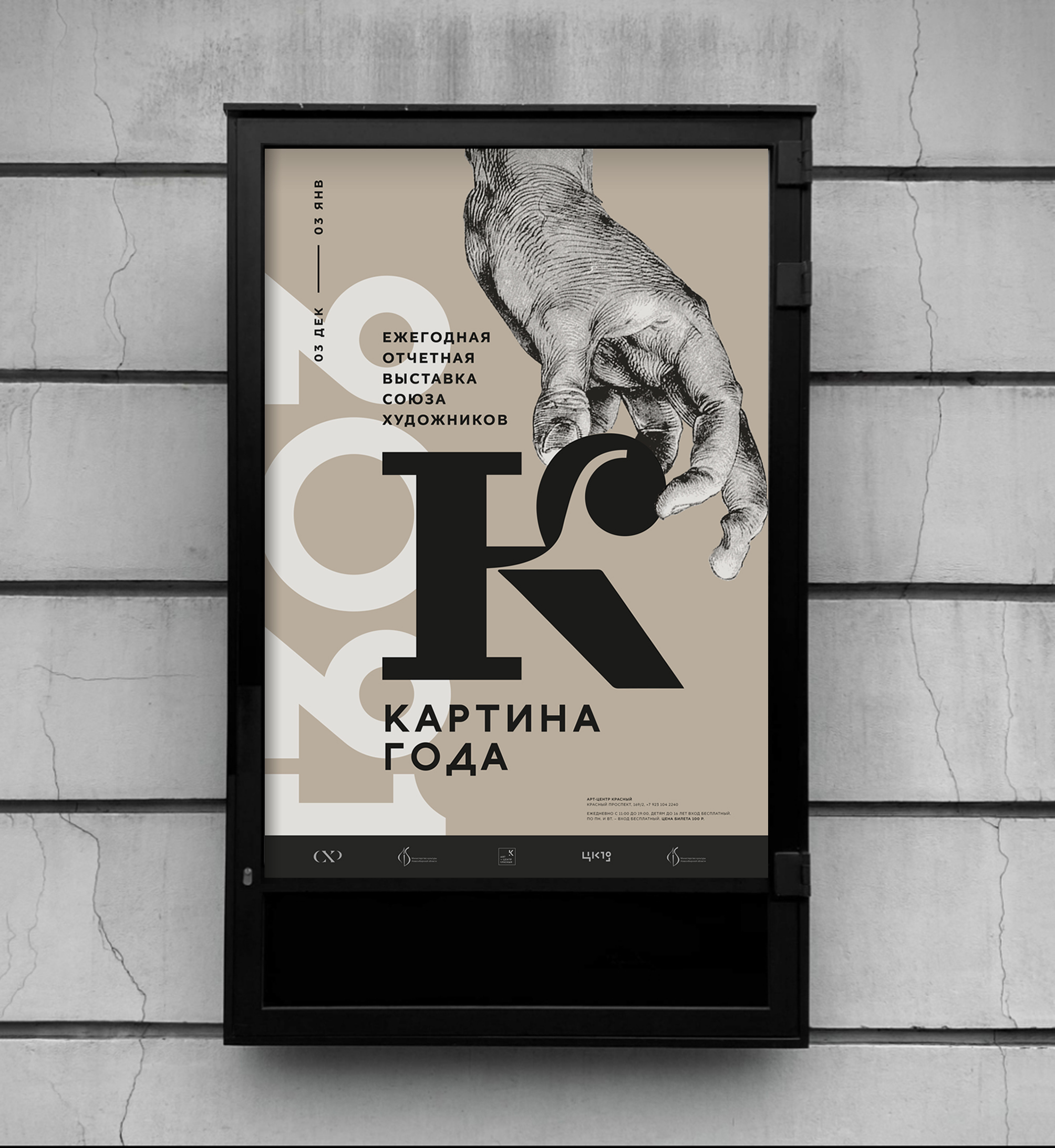Выставка-конкурс «Картина года». Союз художников — Изображение №6 — Брендинг, Графика на Dprofile