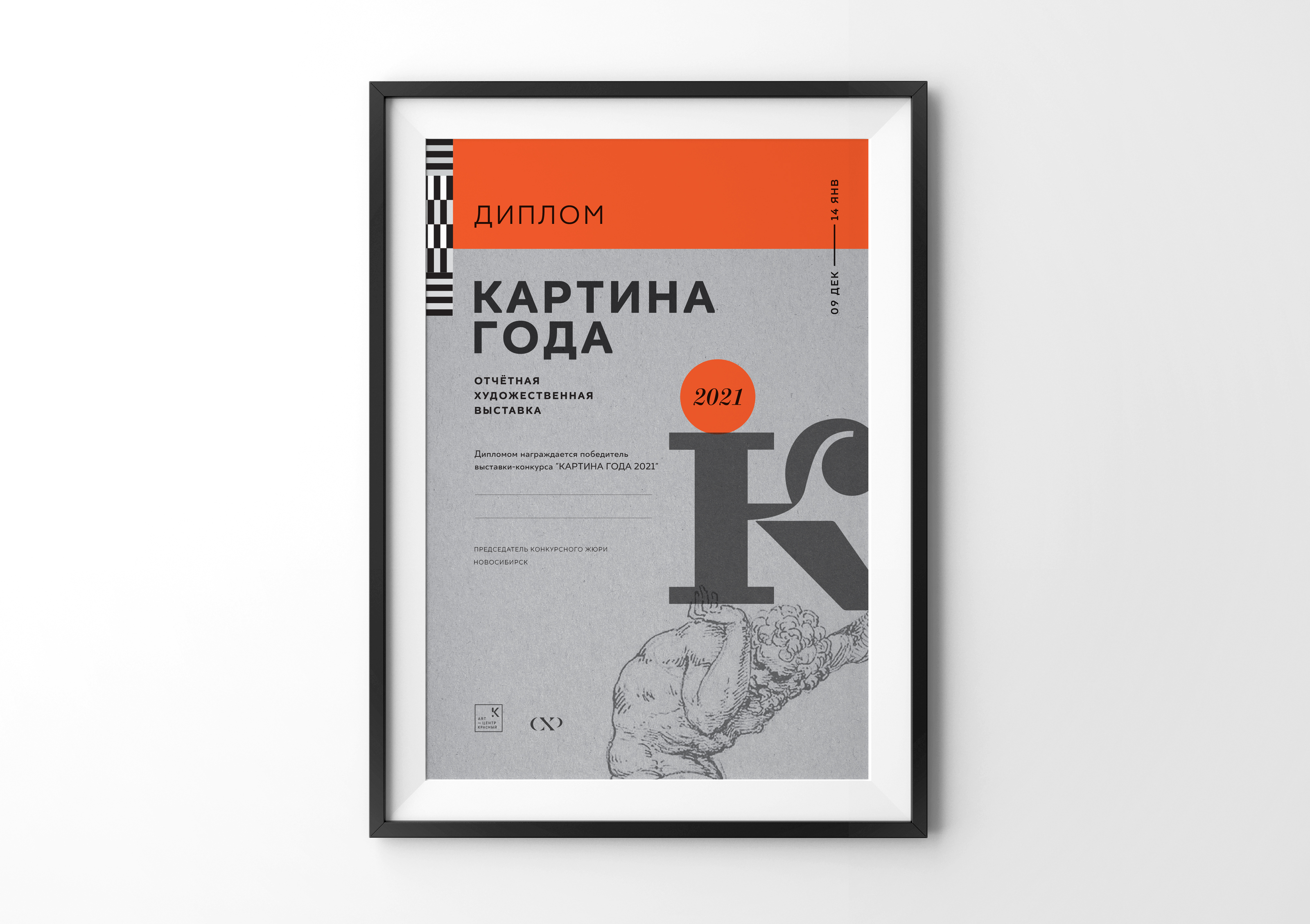 Выставка-конкурс «Картина года». Союз художников — Изображение №8 — Брендинг, Графика на Dprofile