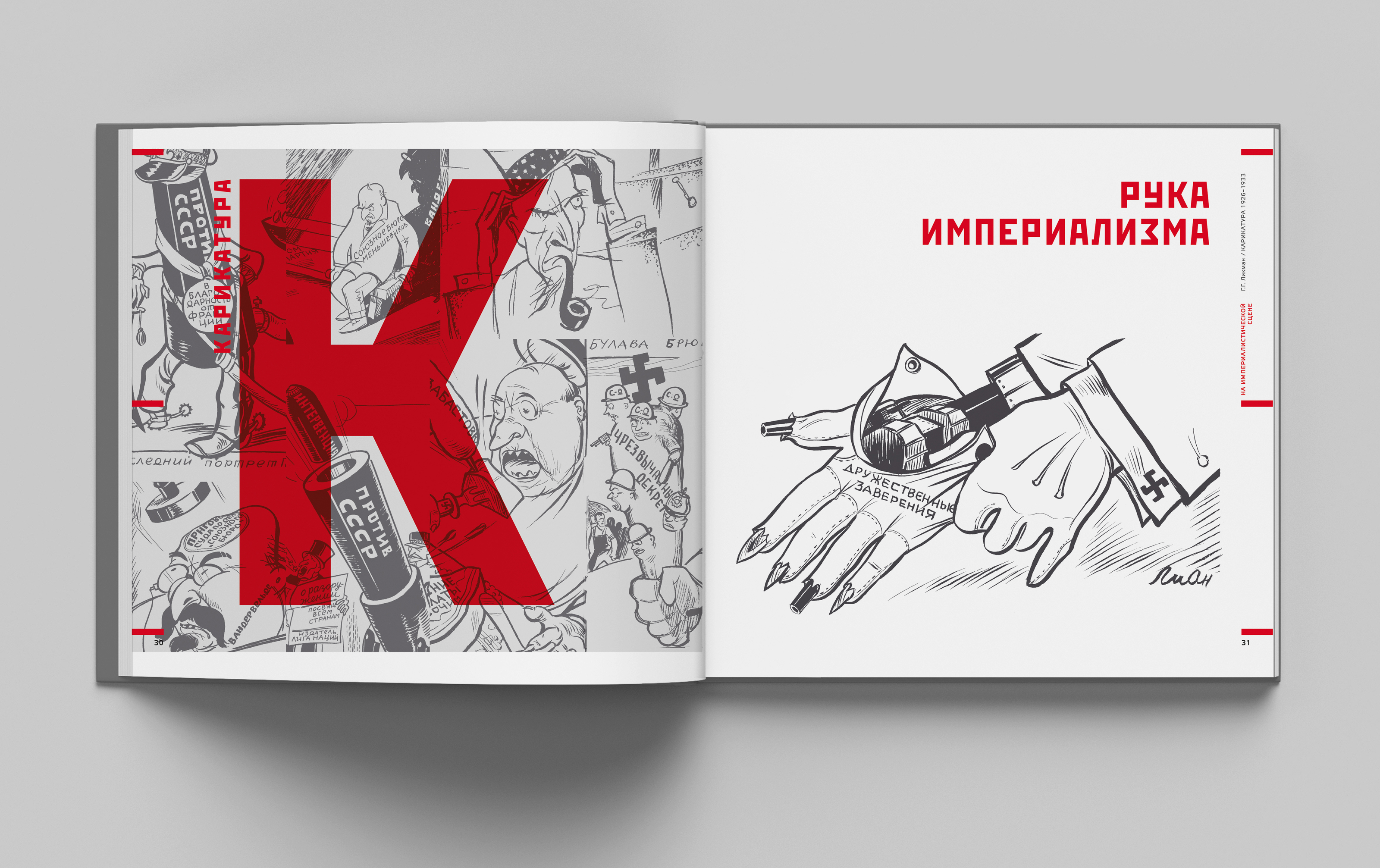 Книга "Политическая карикатура" — Изображение №6 — Брендинг, Графика на Dprofile