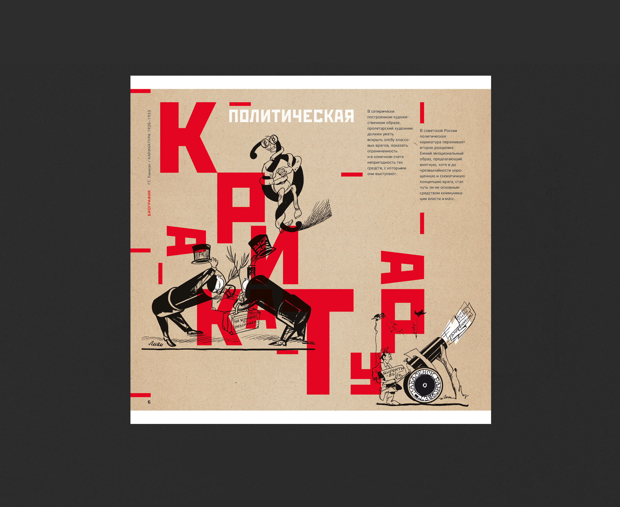 Книга "Политическая карикатура" — Изображение №13 — Брендинг, Графика на Dprofile