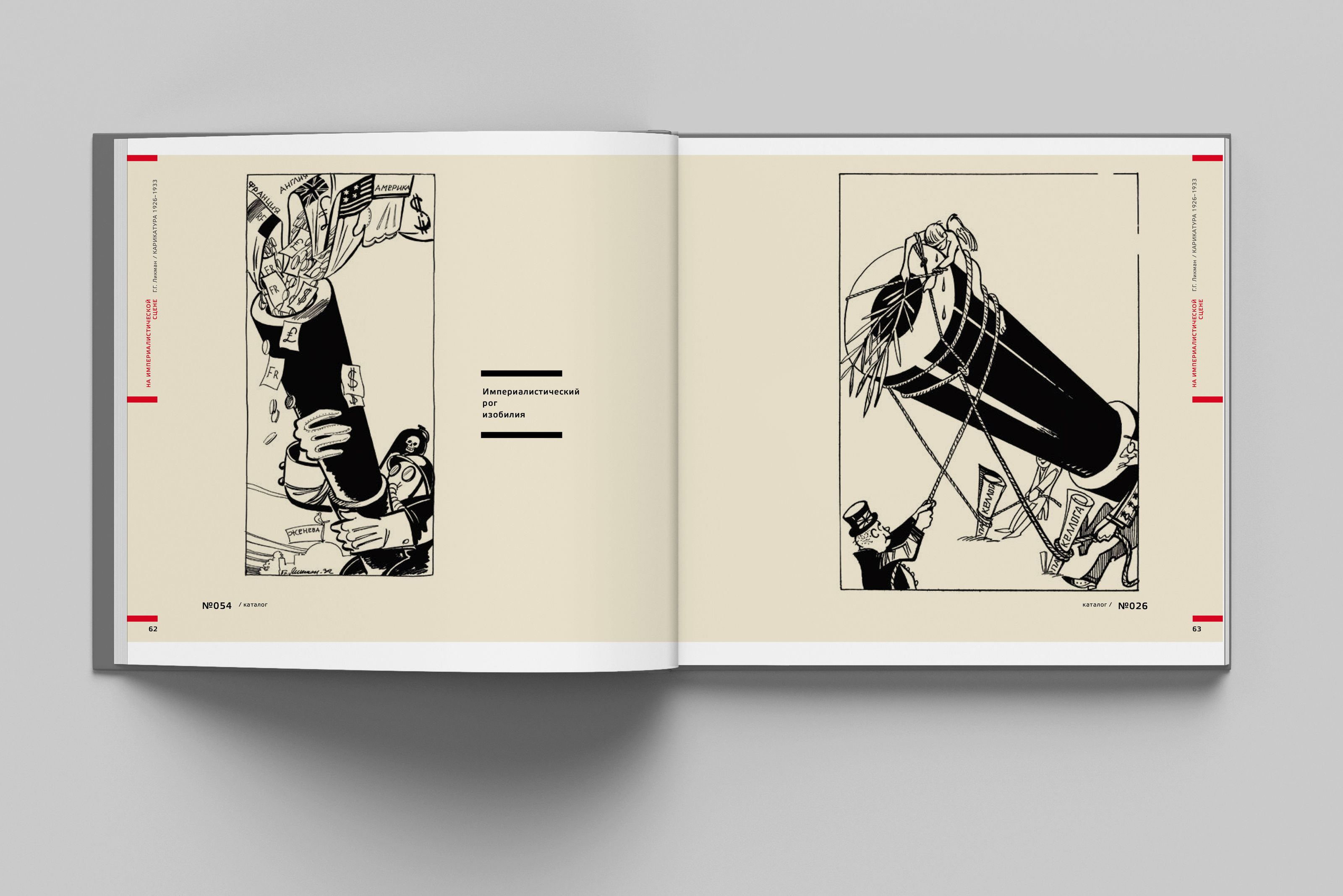 Книга "Политическая карикатура" — Изображение №16 — Брендинг, Графика на Dprofile