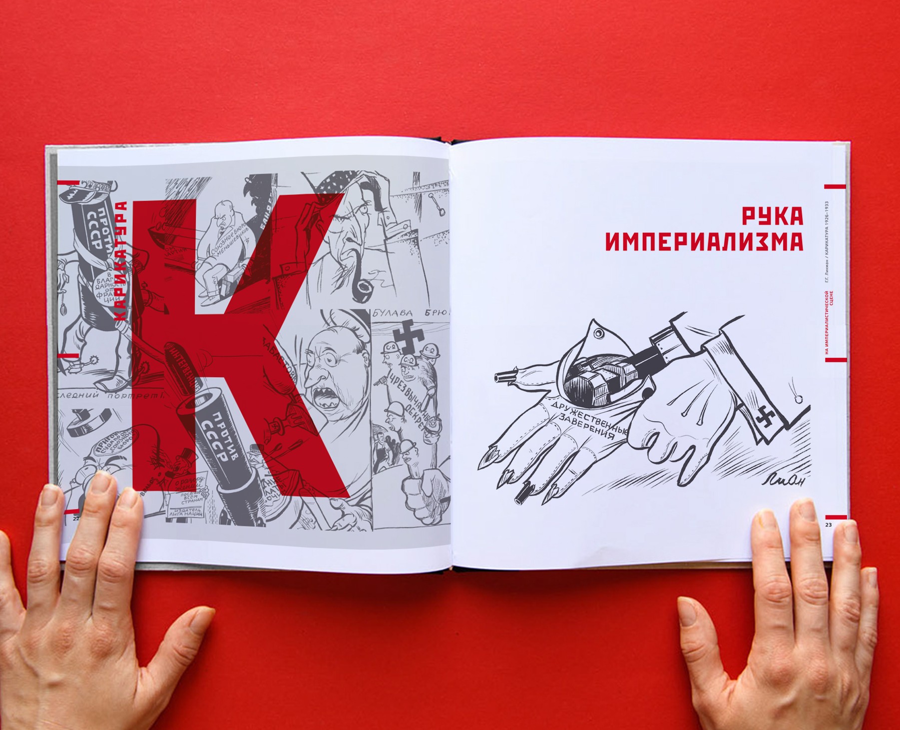 Книга "Политическая карикатура" — Брендинг, Графика на Dprofile