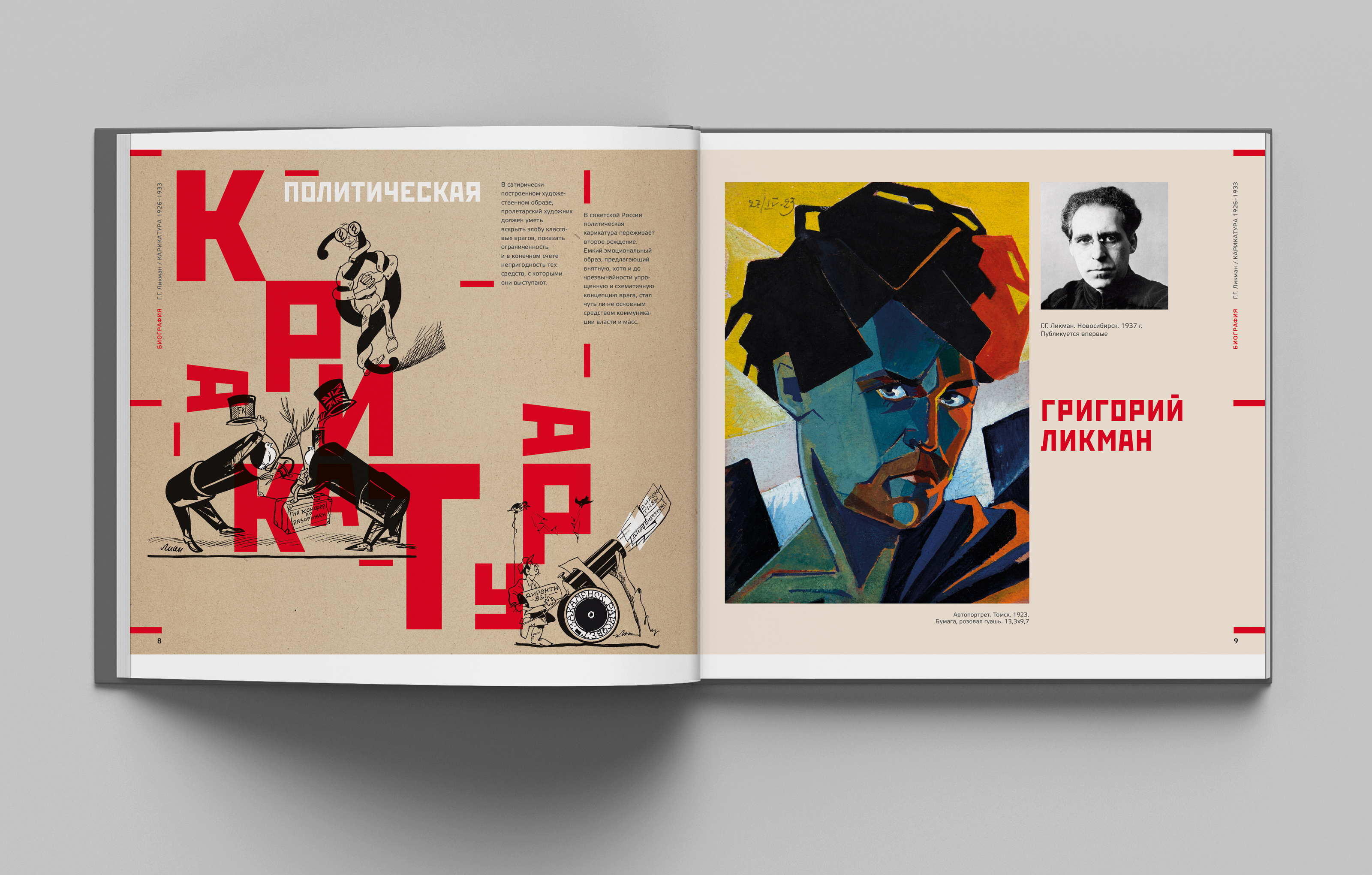 Книга "Политическая карикатура" — Изображение №5 — Брендинг, Графика на Dprofile