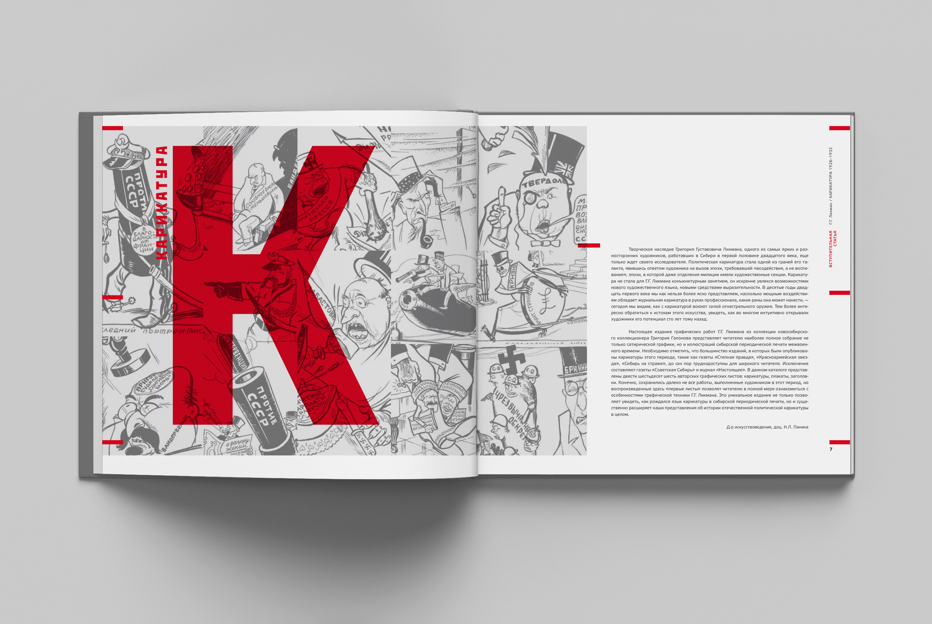 Книга "Политическая карикатура" — Изображение №12 — Брендинг, Графика на Dprofile