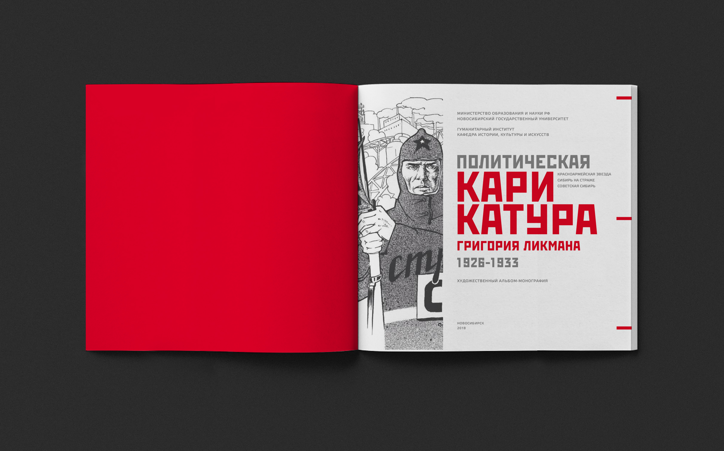 Книга "Политическая карикатура" — Изображение №7 — Брендинг, Графика на Dprofile