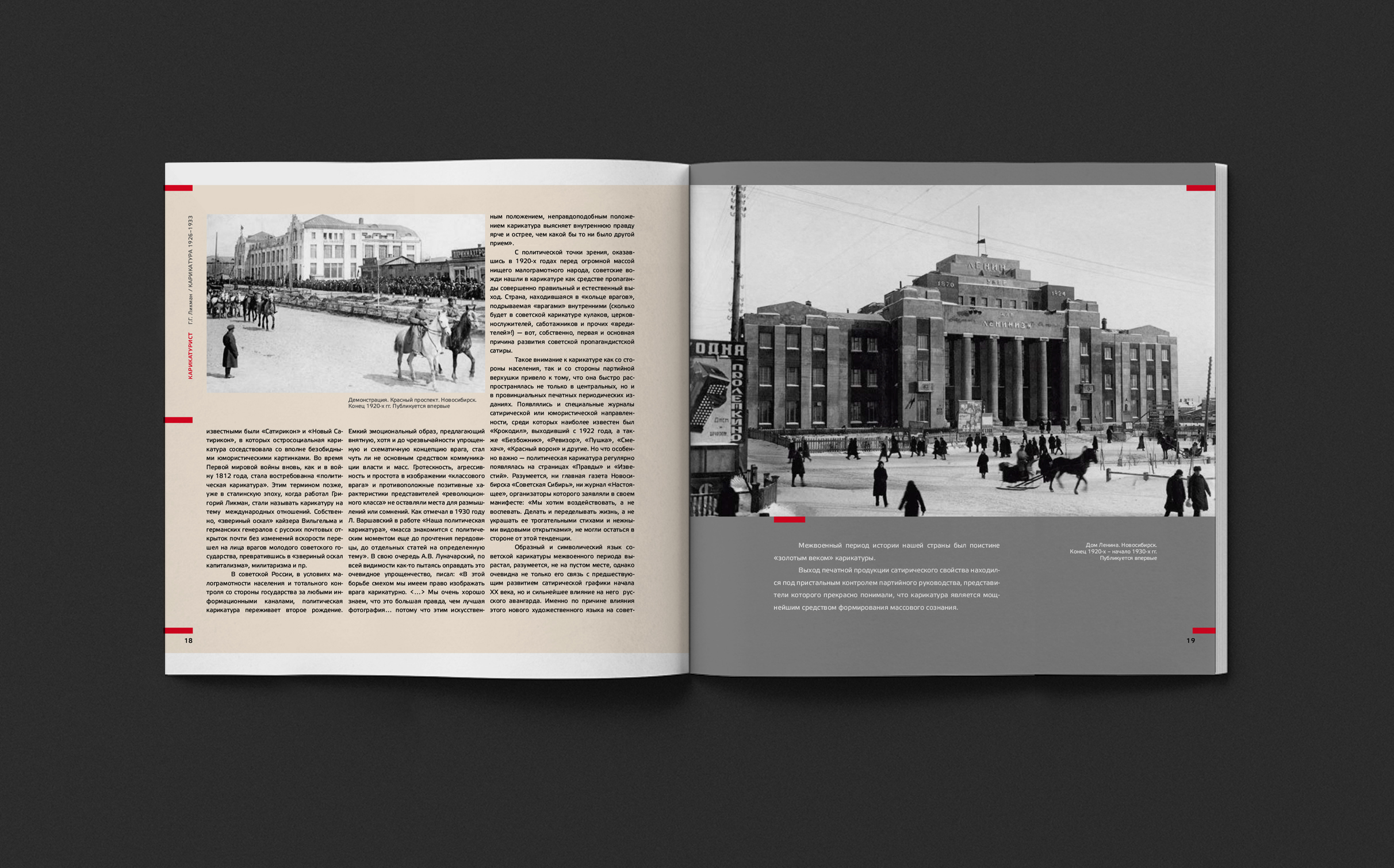 Книга "Политическая карикатура" — Изображение №8 — Брендинг, Графика на Dprofile