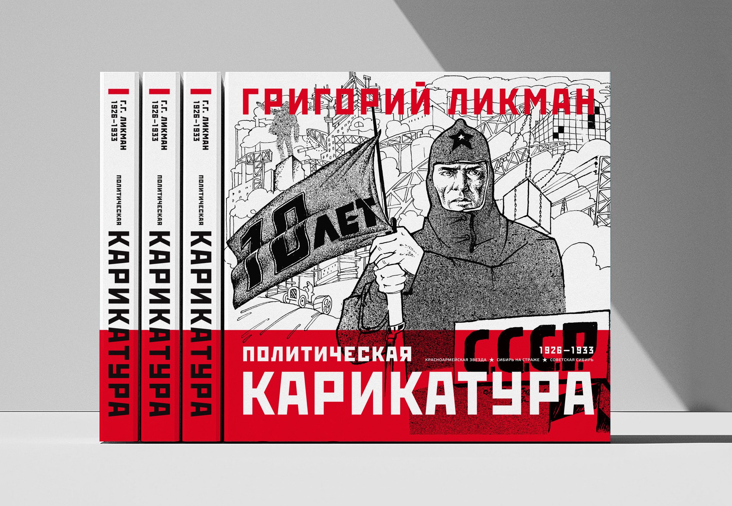 Книга "Политическая карикатура" — Изображение №1 — Брендинг, Графика на Dprofile