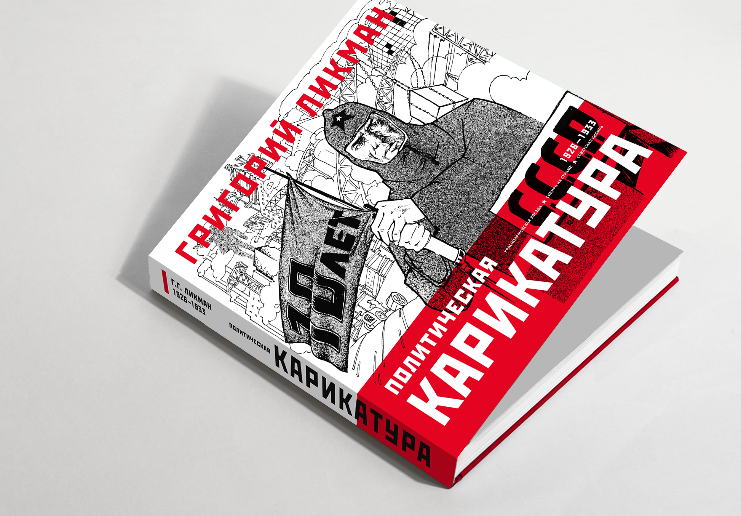 Книга "Политическая карикатура" — Изображение №11 — Брендинг, Графика на Dprofile
