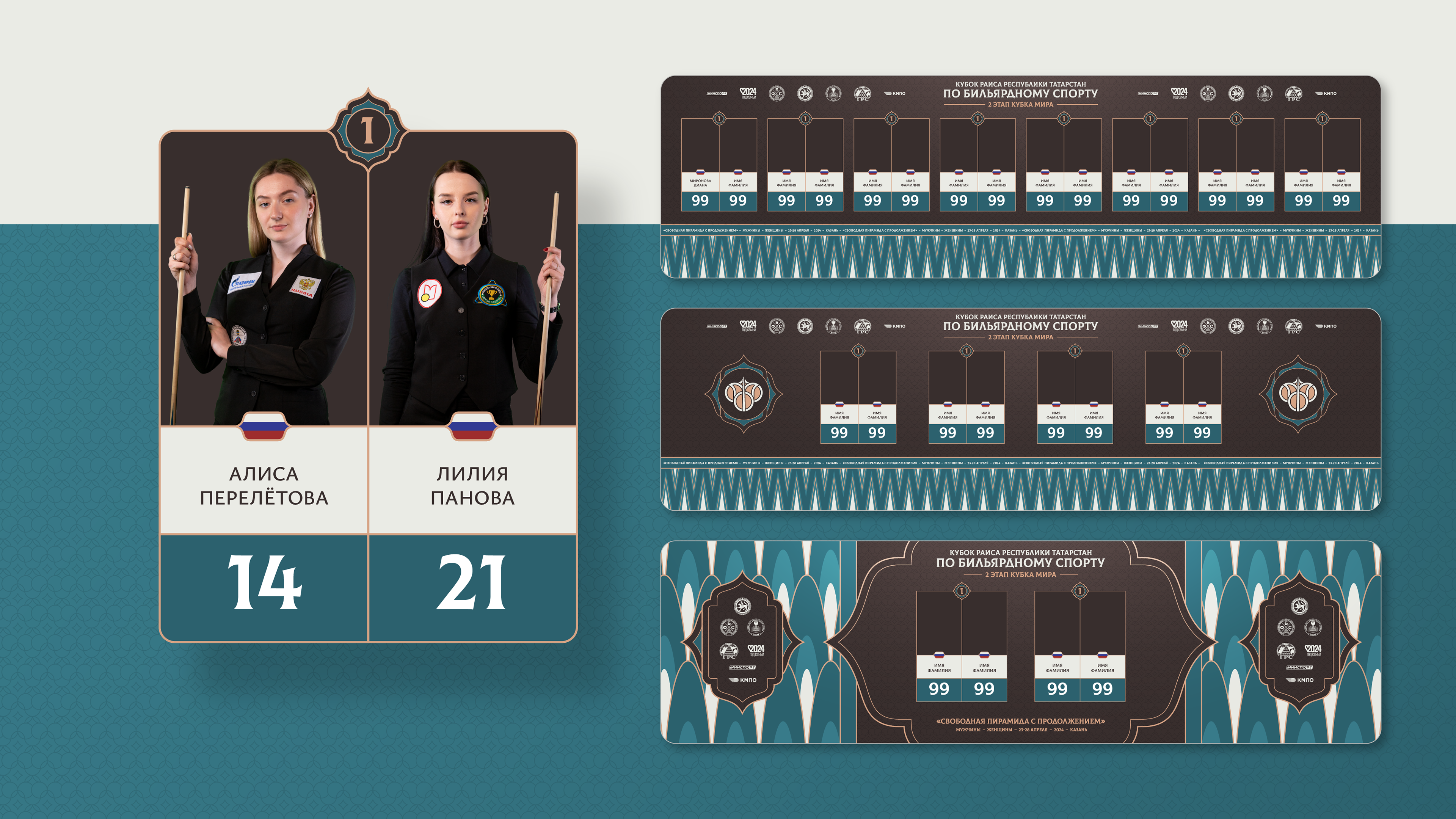 Кубок Раиса Республики Татарстан по бильярдному спорту 2024 — Изображение №14 — Брендинг на Dprofile