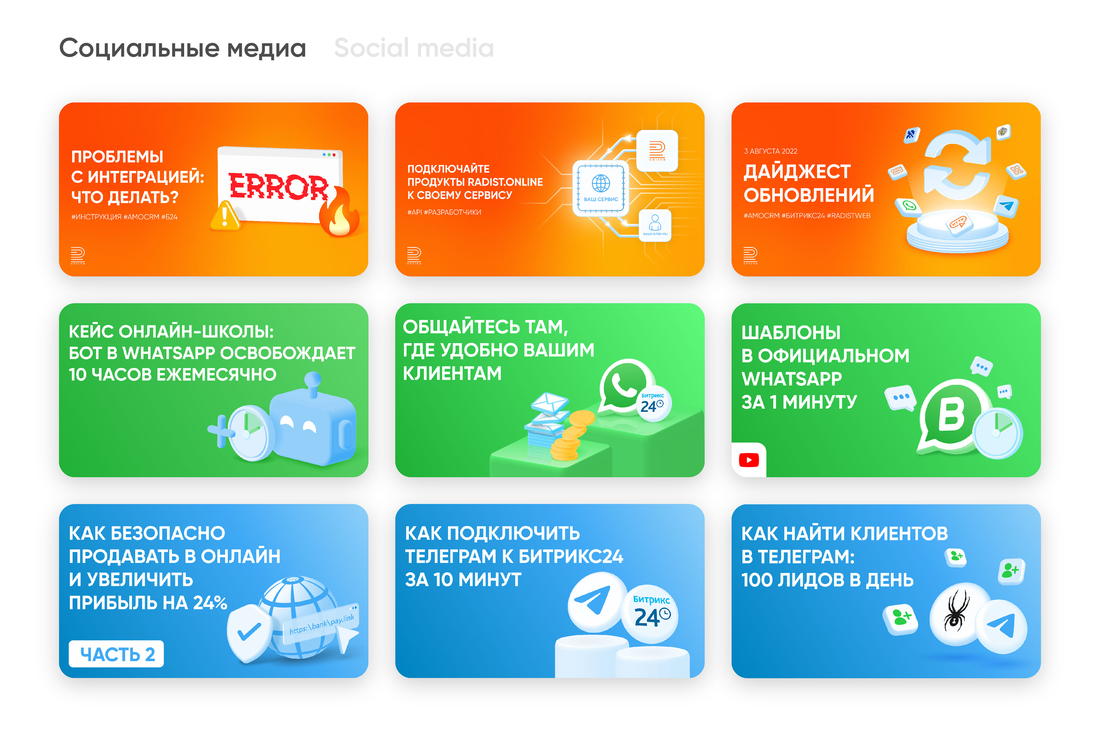 Radist.Online — Изображение №10 — Брендинг, Маркетинг на Dprofile