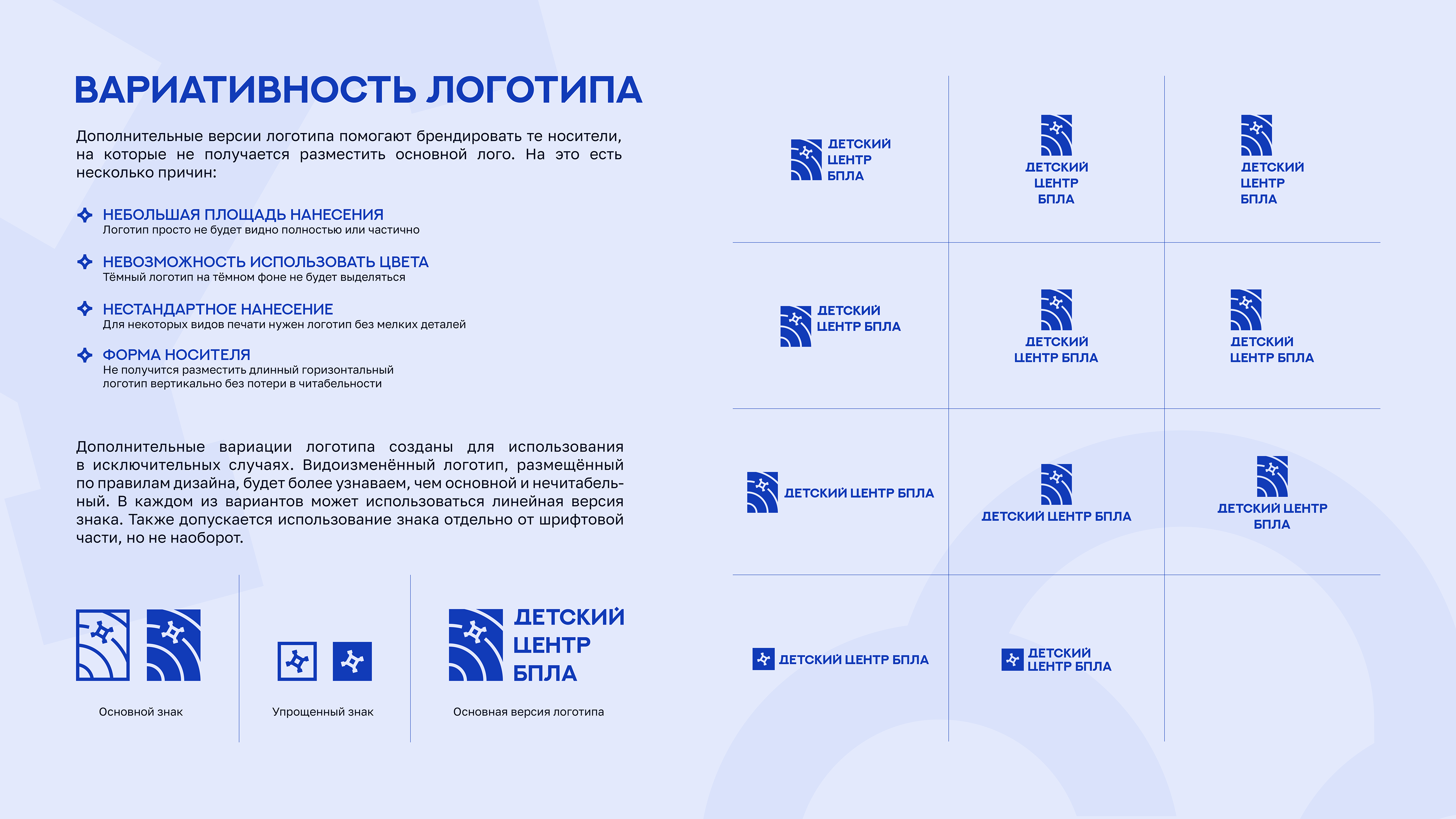 Детский центр БПЛА (КНИТУ КАИ) — Изображение №4 — Брендинг на Dprofile