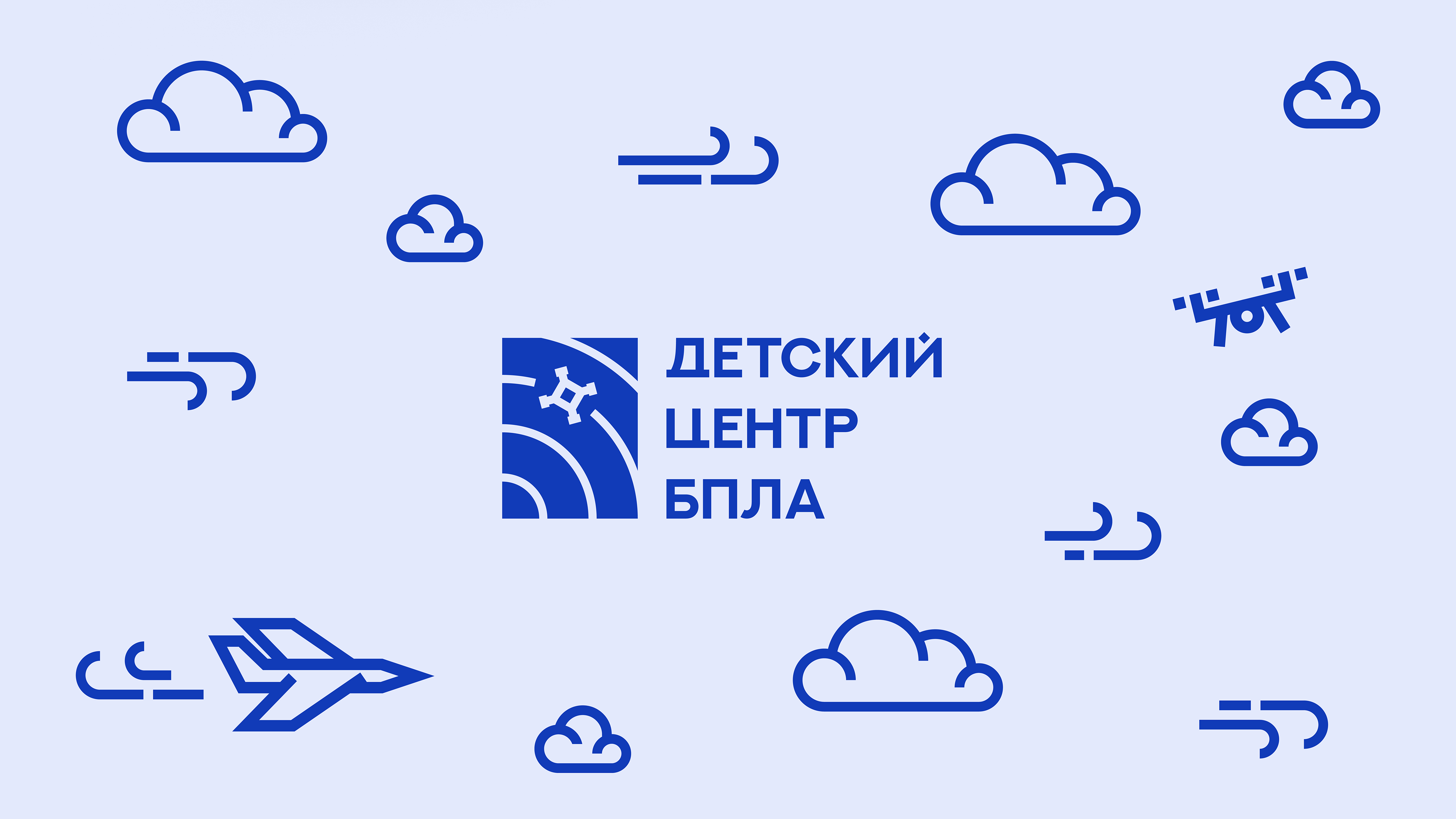 Детский центр БПЛА (КНИТУ КАИ) — Изображение №9 — Брендинг на Dprofile