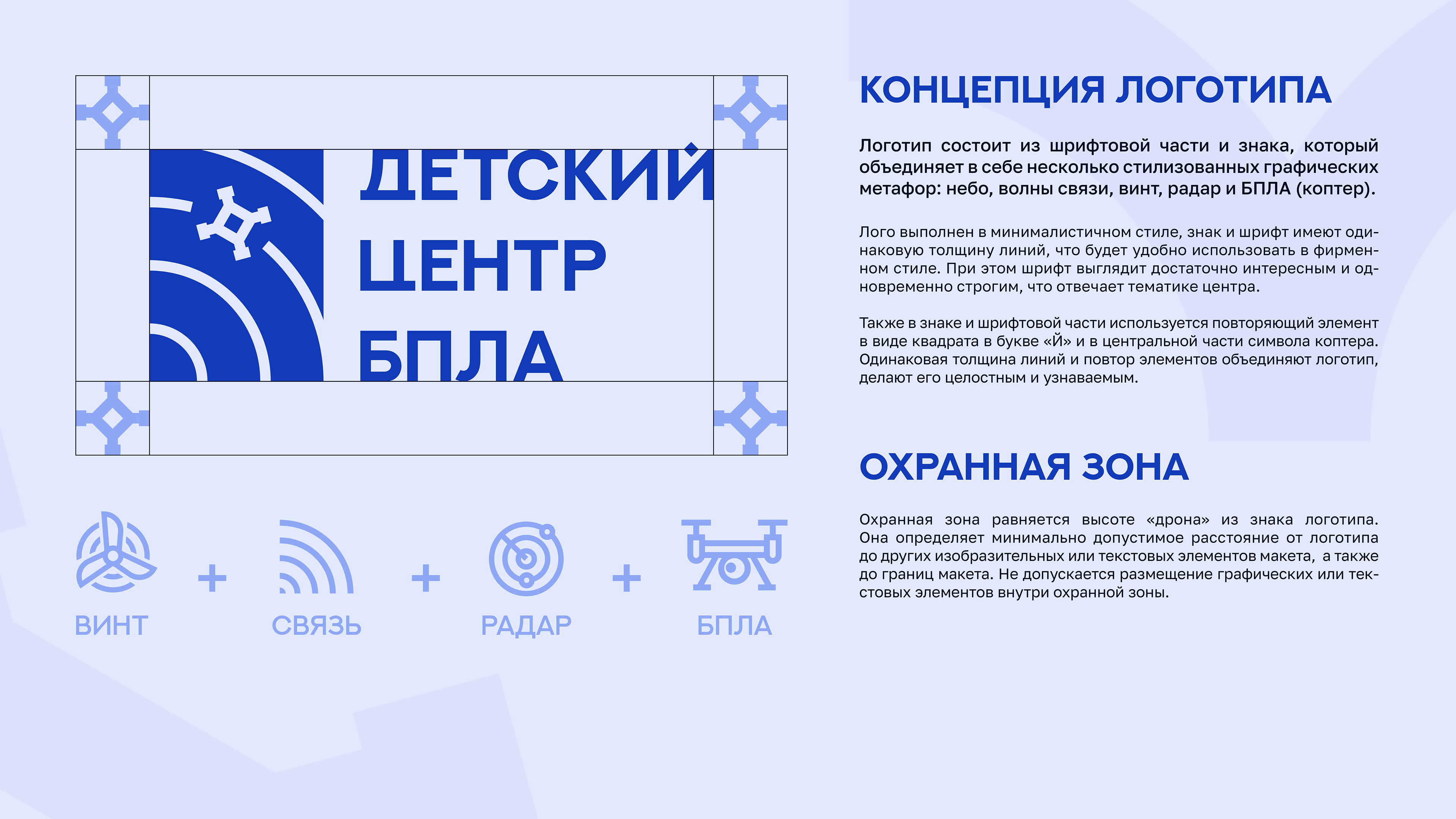 Детский центр БПЛА (КНИТУ КАИ) — Изображение №3 — Брендинг на Dprofile