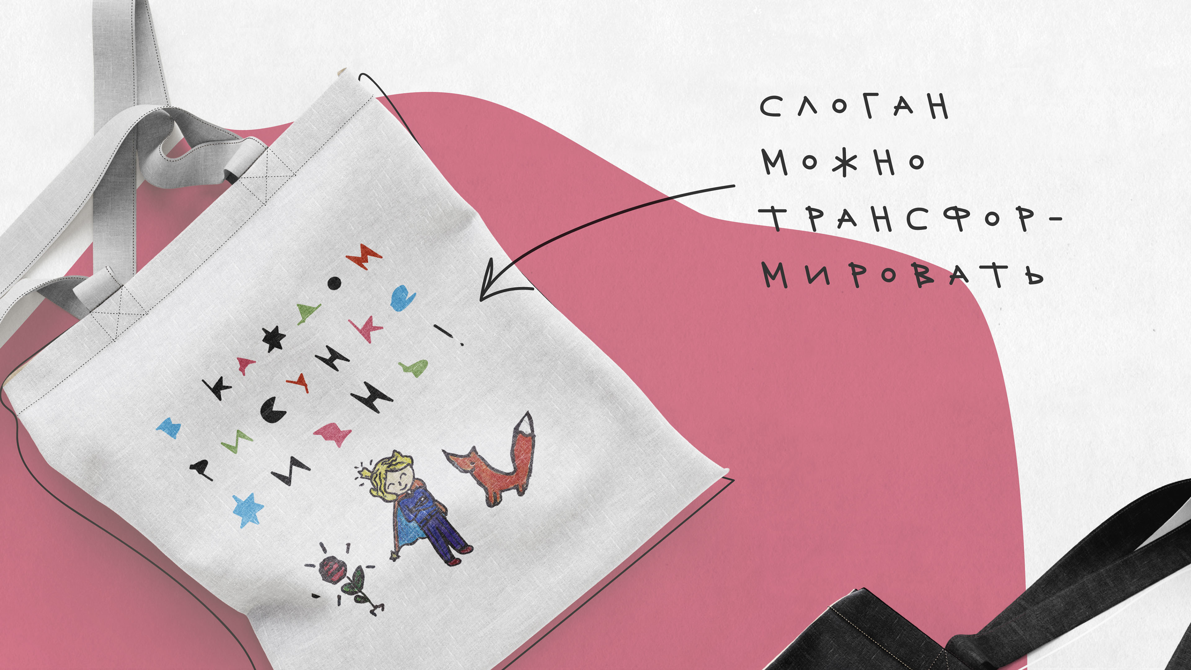 Мерч "в каждом рисунке жизнь" — Изображение №9 — Брендинг, Графика на Dprofile