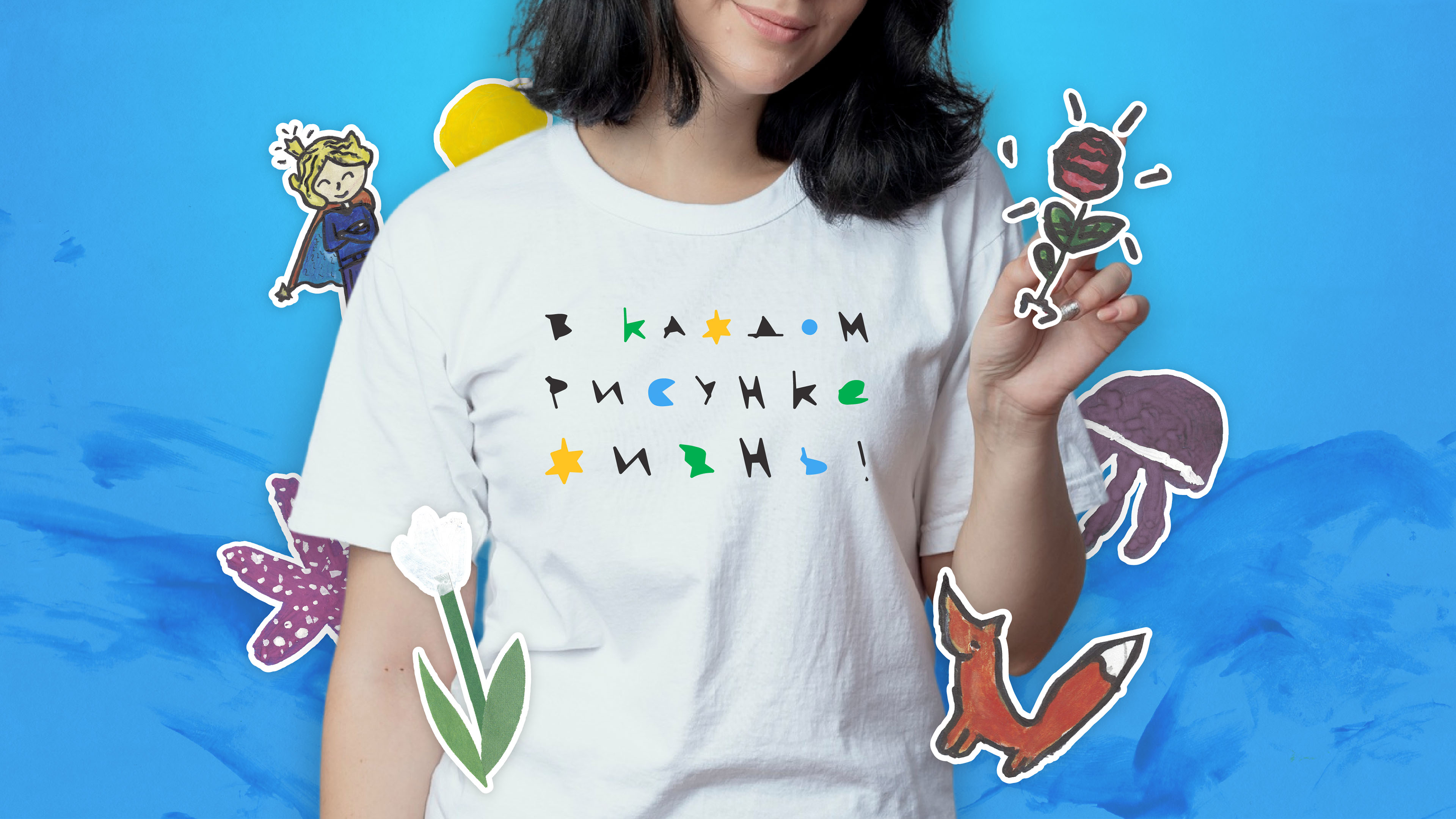 Мерч "в каждом рисунке жизнь" — Изображение №1 — Брендинг, Графика на Dprofile