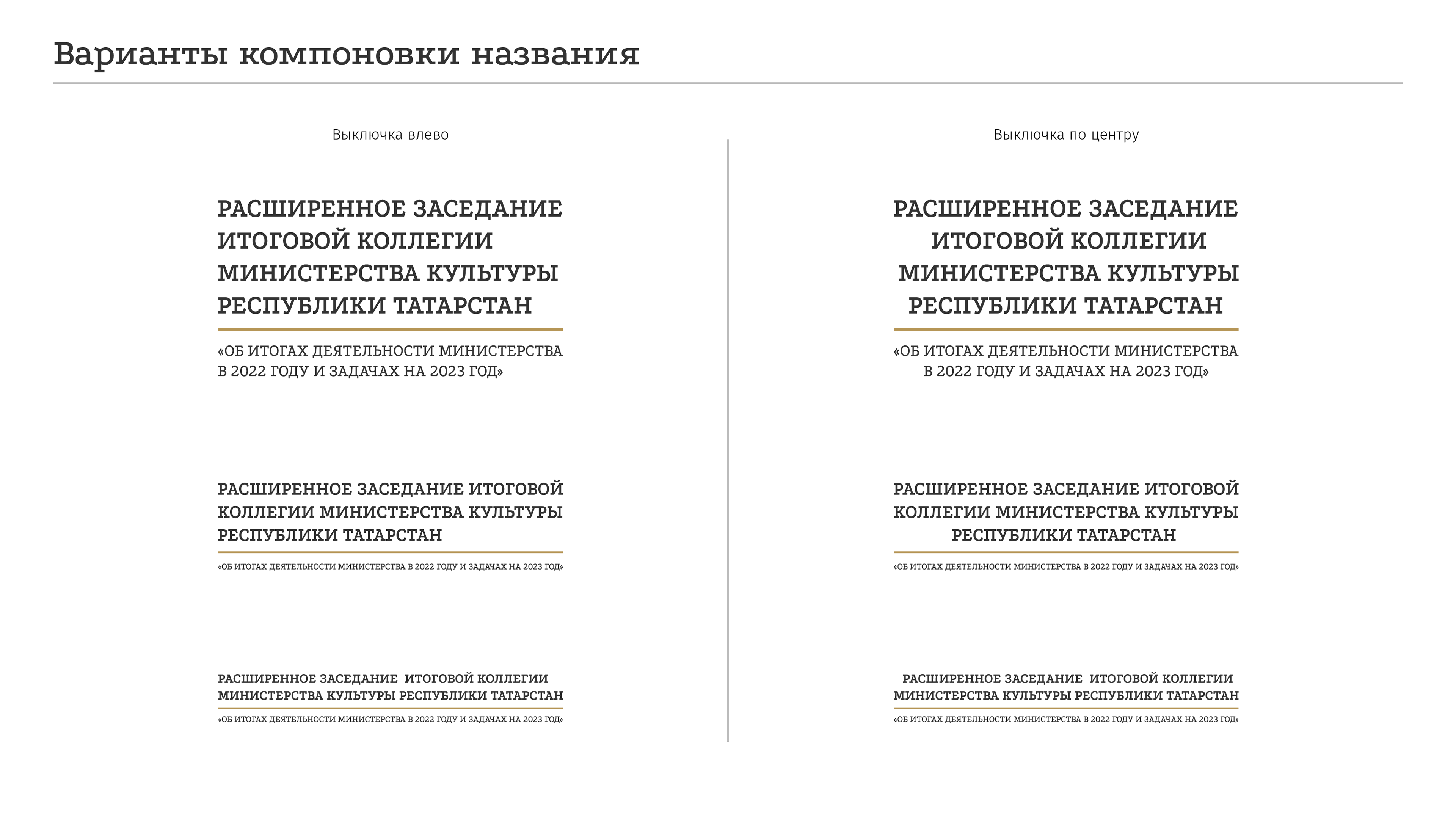 Заседание коллегии Министерства культуры РТ 2023 — Изображение №11 — Брендинг на Dprofile
