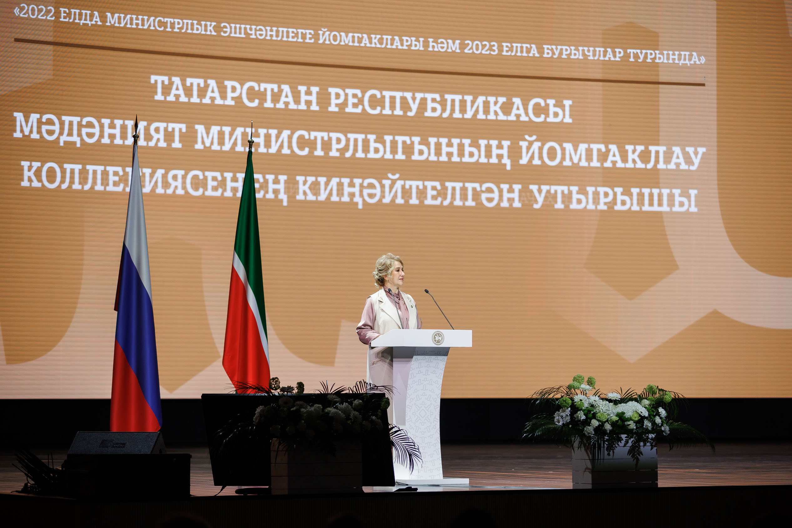 Заседание коллегии Министерства культуры РТ 2023 — Изображение №25 — Брендинг на Dprofile