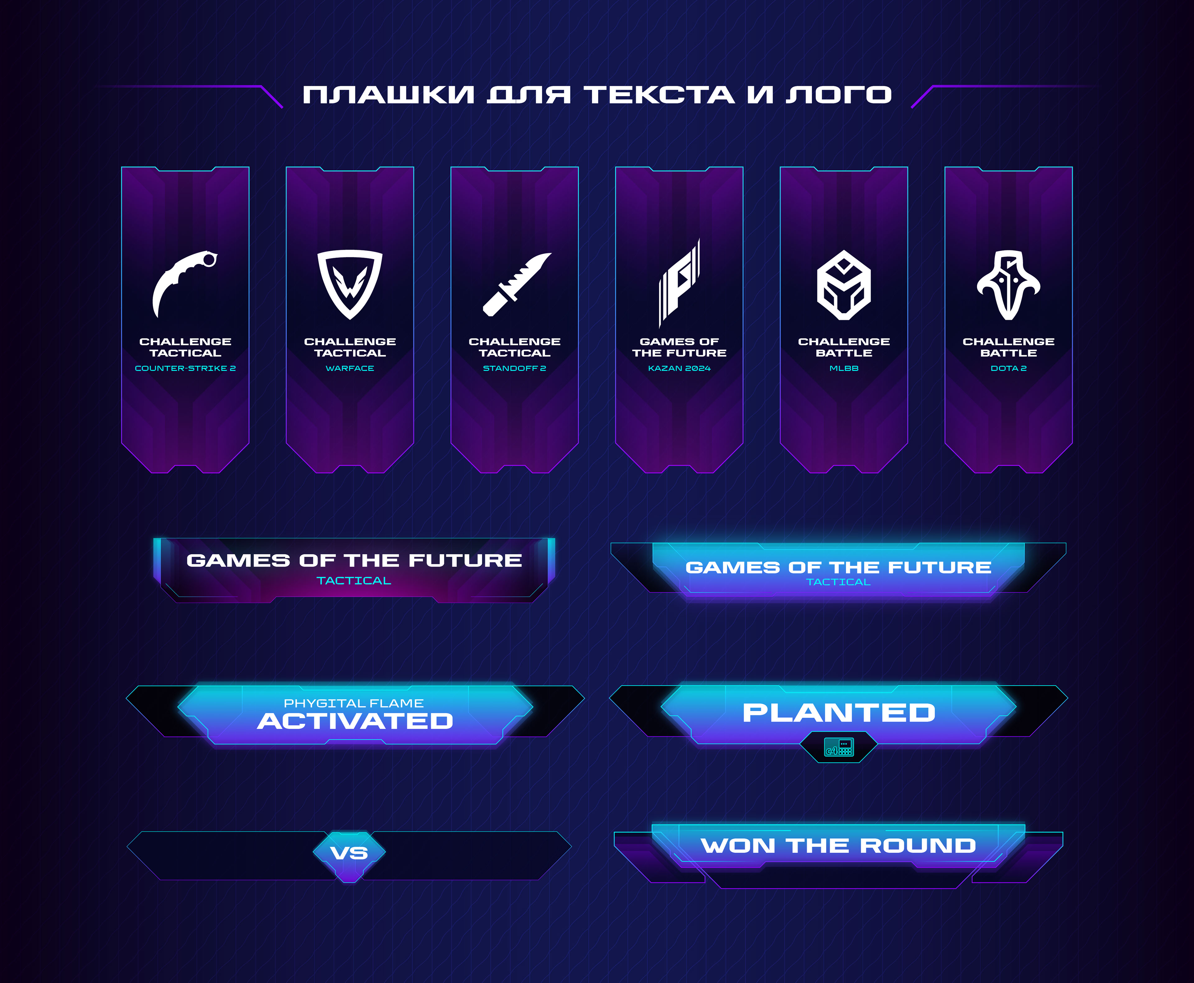 Games of the future 2024 | esport | broadcast | interface — Изображение №26 — Интерфейсы, Брендинг на Dprofile