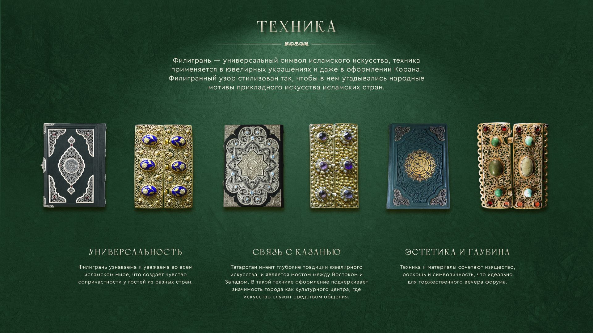 KAZANFORUM 2025 | Оформление торжественного вечера — Изображение №3 — Графика, 3D на Dprofile
