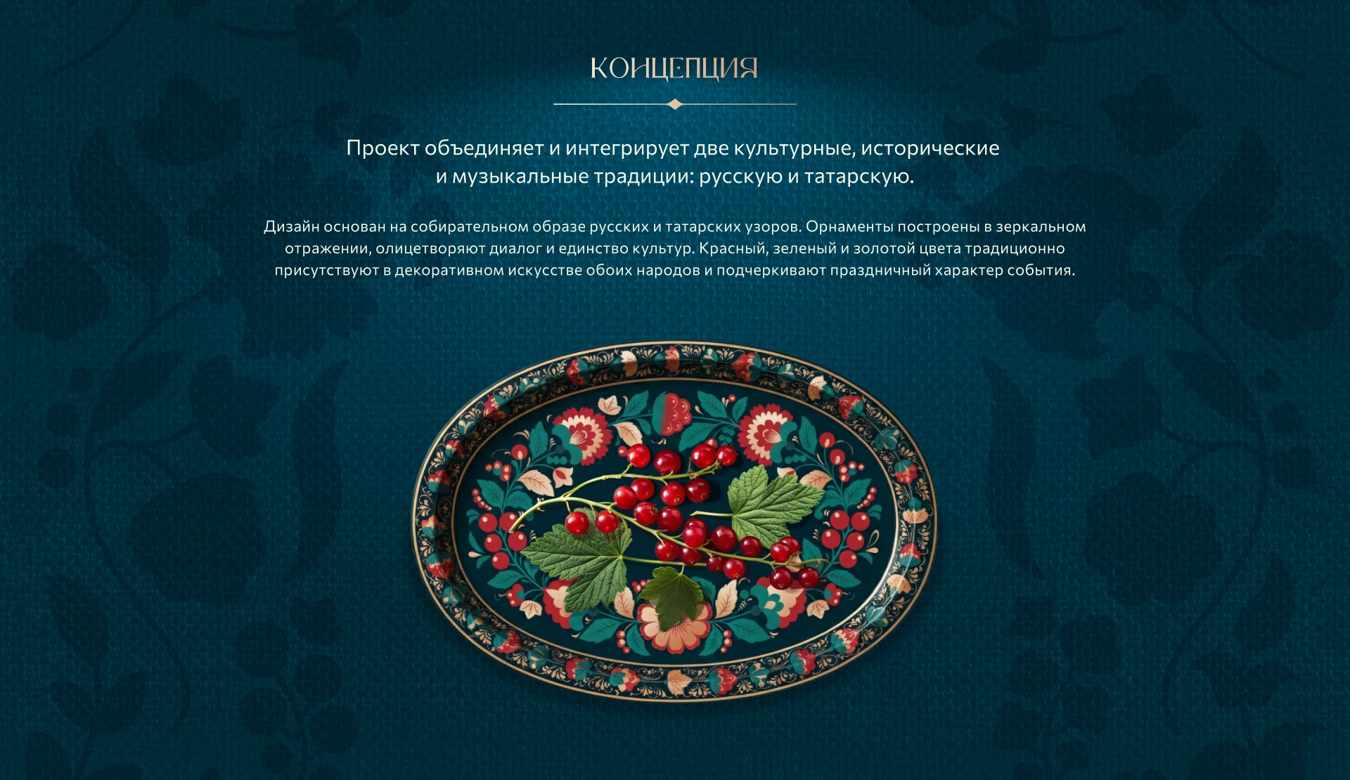 Дни культуры РТ в Москве | оформление мероприятия — Изображение №3 — Графика на Dprofile