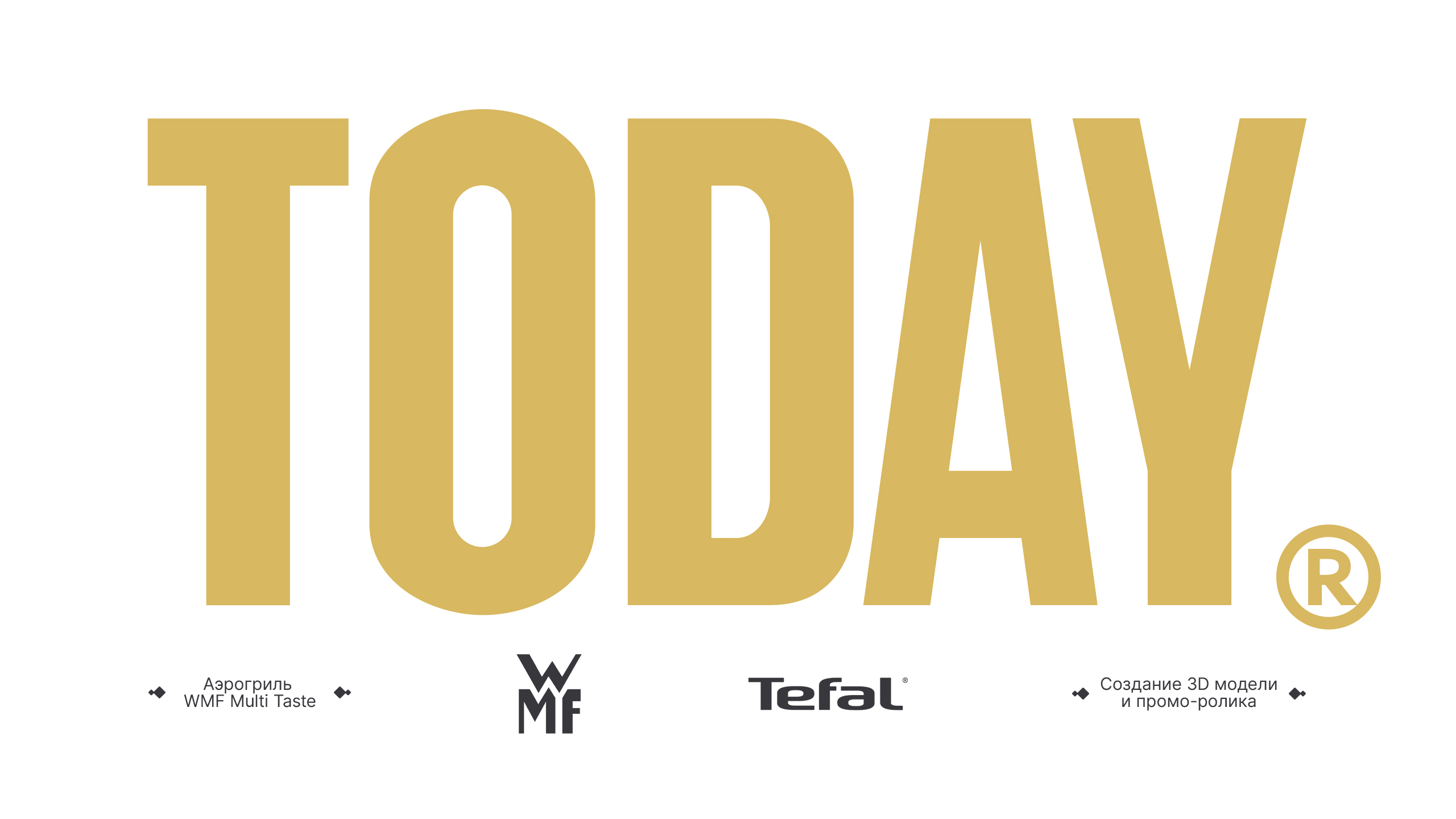 Tefal — Аэрогриль WMF Multi Taste — Изображение №1 — 3D, Анимация на Dprofile