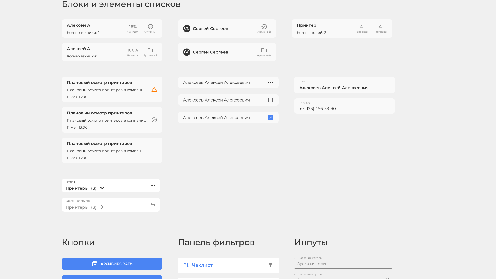 Проект CRM системы для обслуживания офисной техники — Изображение №14 — Интерфейсы на Dprofile