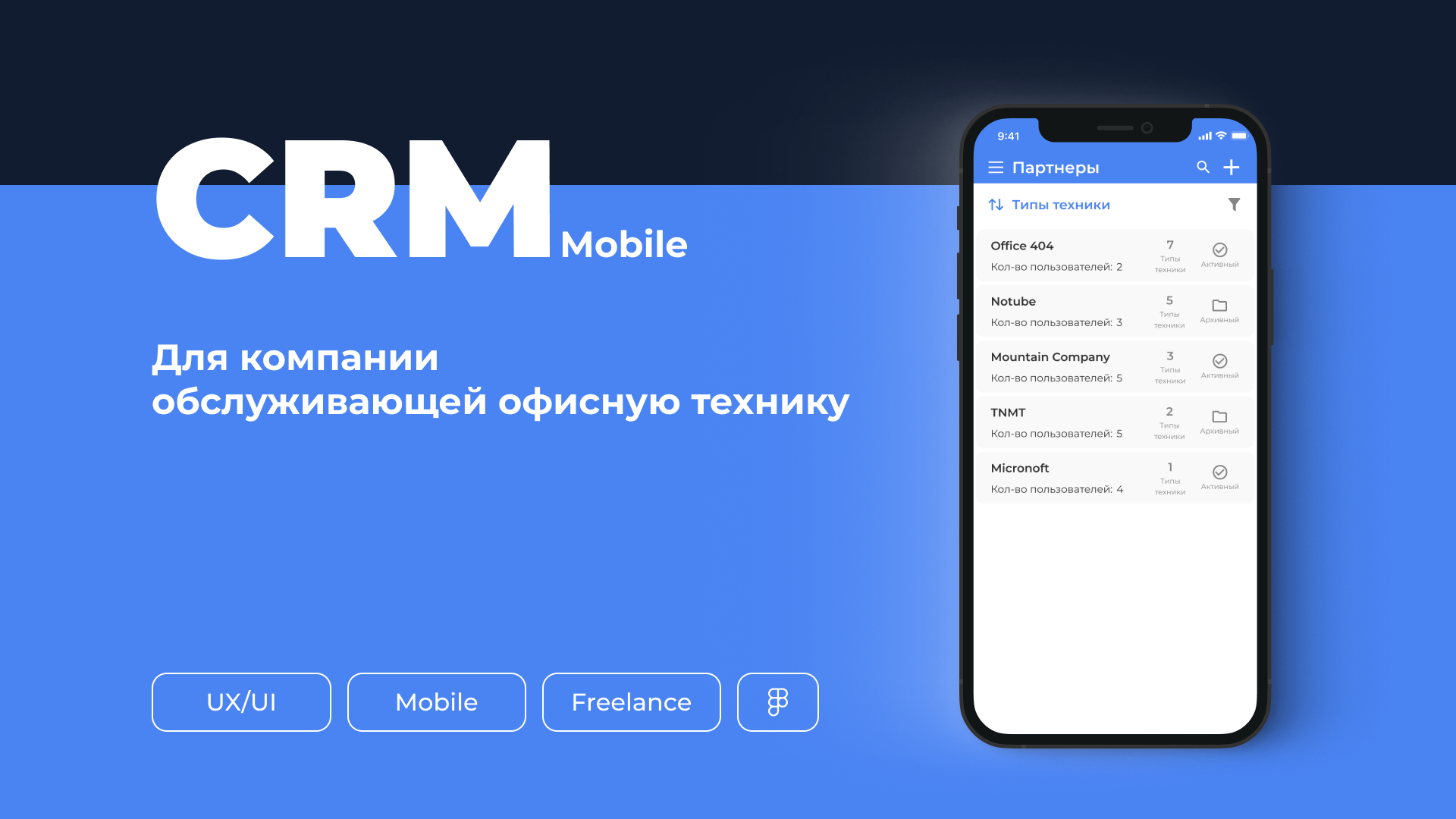 Проект CRM системы для обслуживания офисной техники — Изображение №1 — Интерфейсы на Dprofile