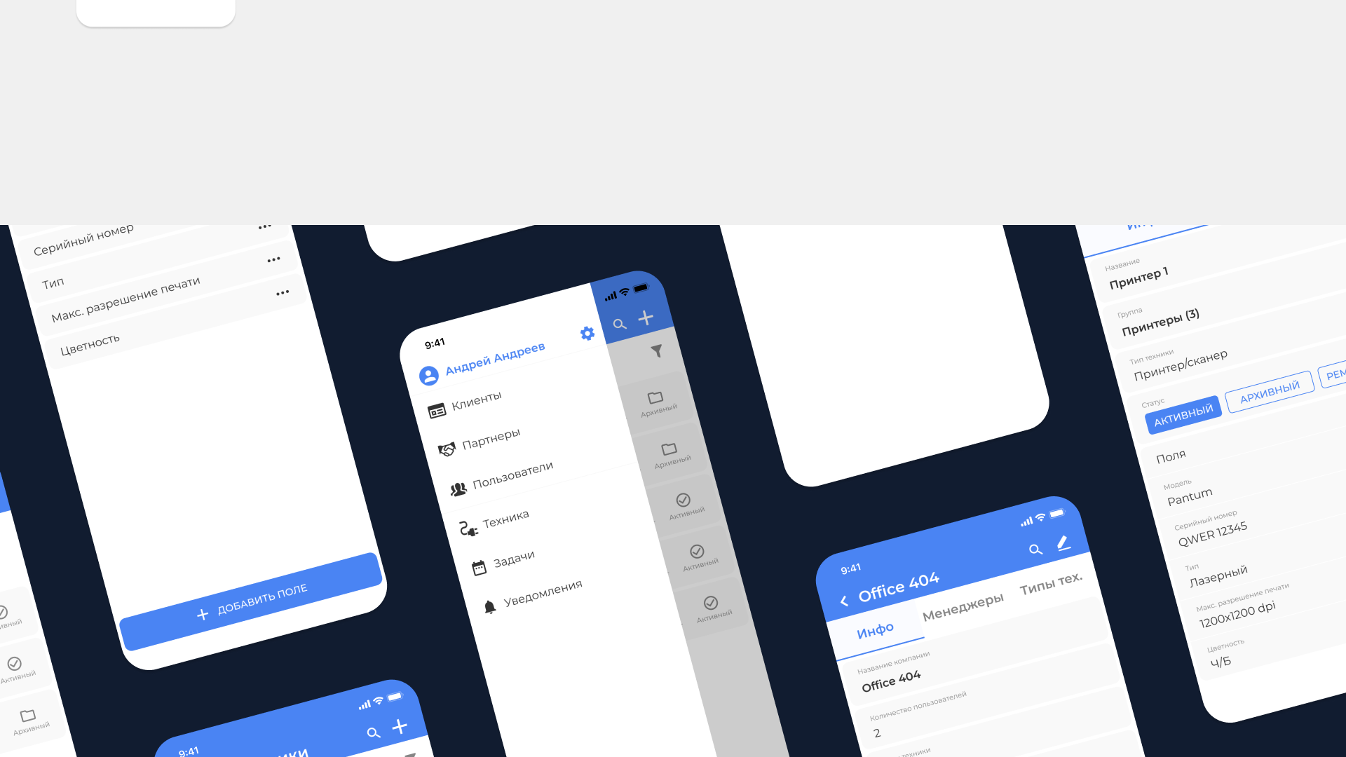 Проект CRM системы для обслуживания офисной техники — Изображение №20 — Интерфейсы на Dprofile