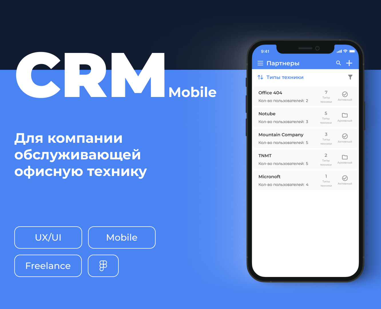 Проект CRM системы для обслуживания офисной техники на Dprofile