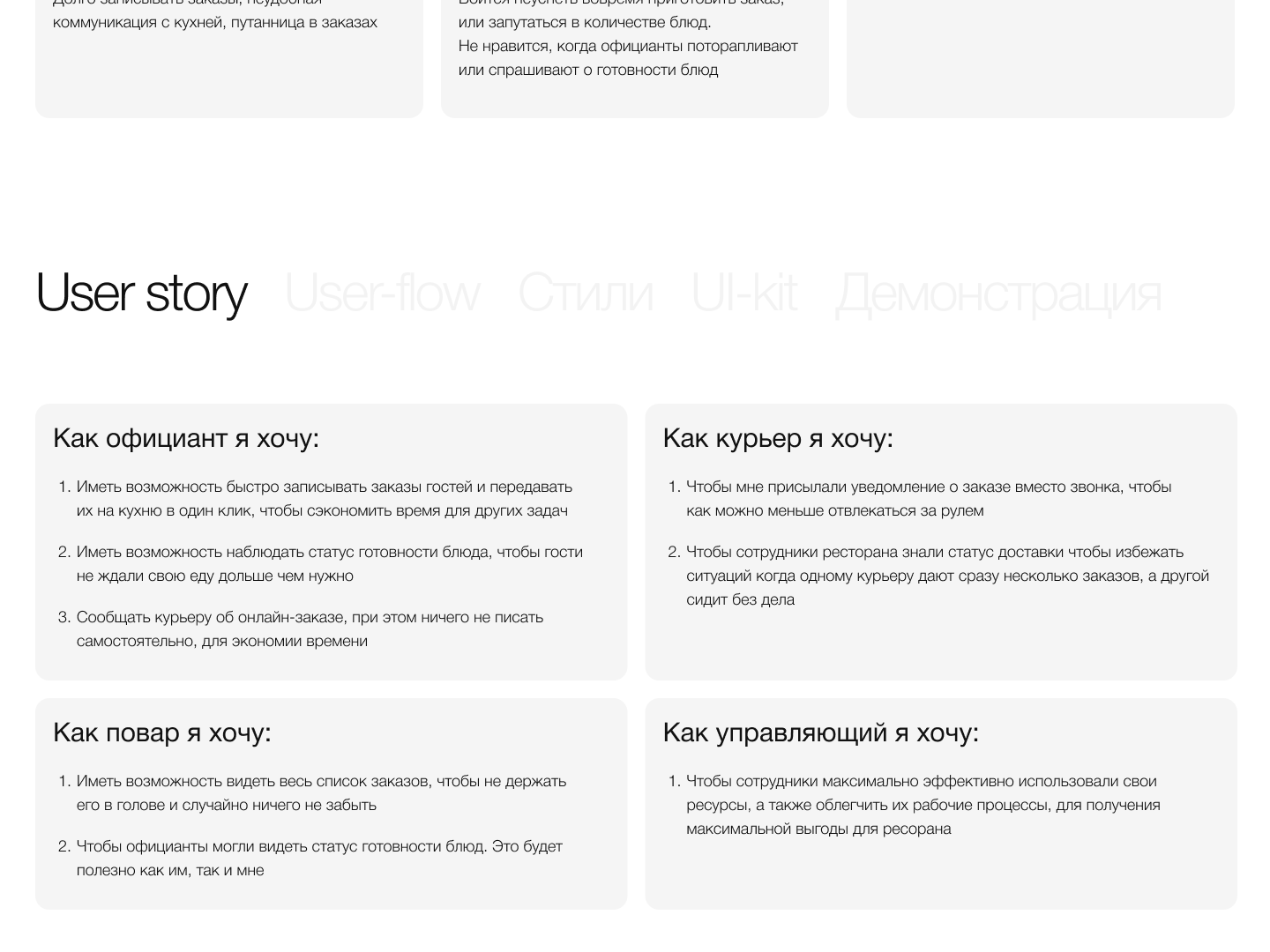 FOROFIC APP – приложение для официантов — Изображение №4 — Интерфейсы на Dprofile