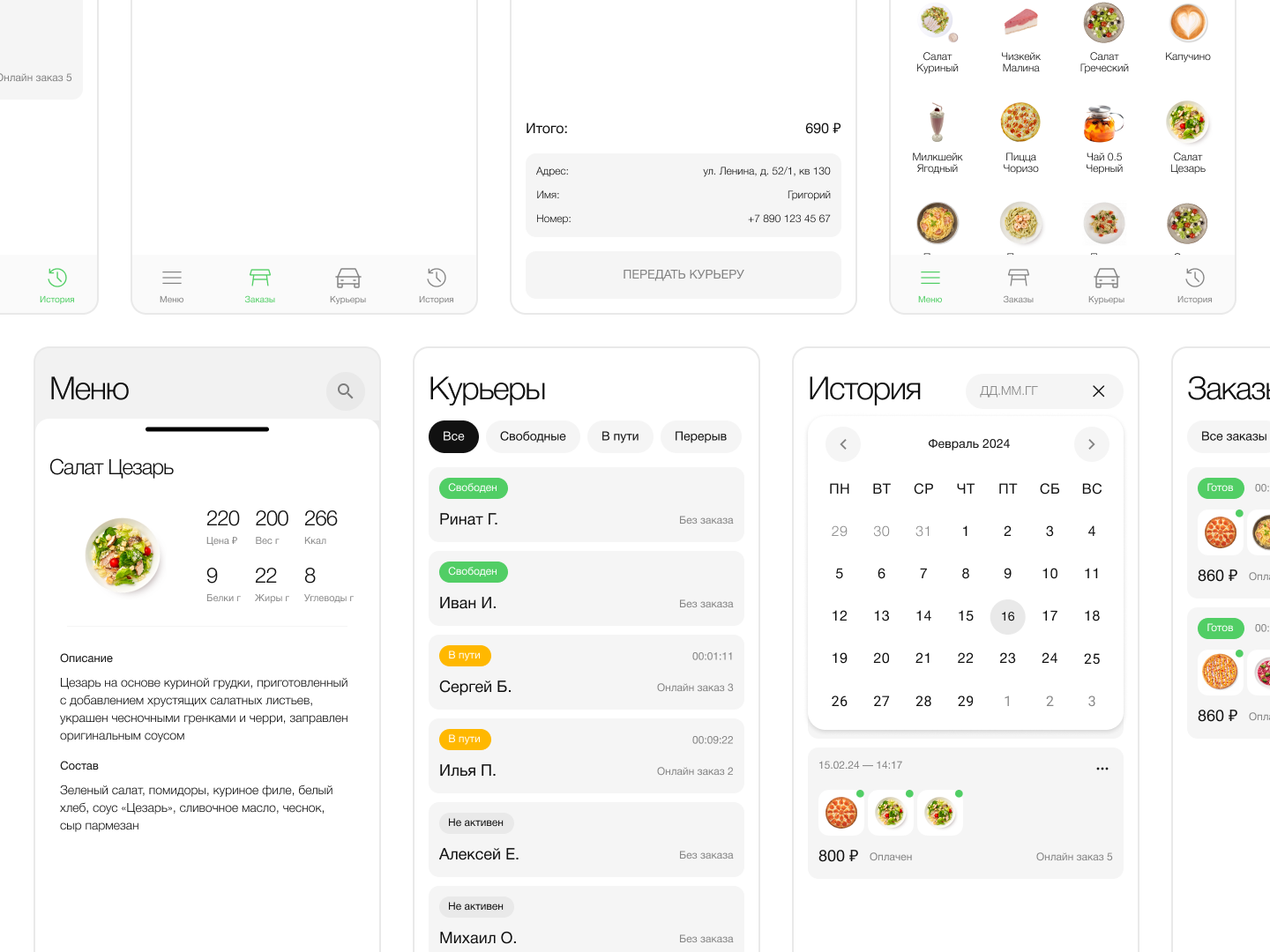 FOROFIC APP – приложение для официантов — Изображение №9 — Интерфейсы на Dprofile