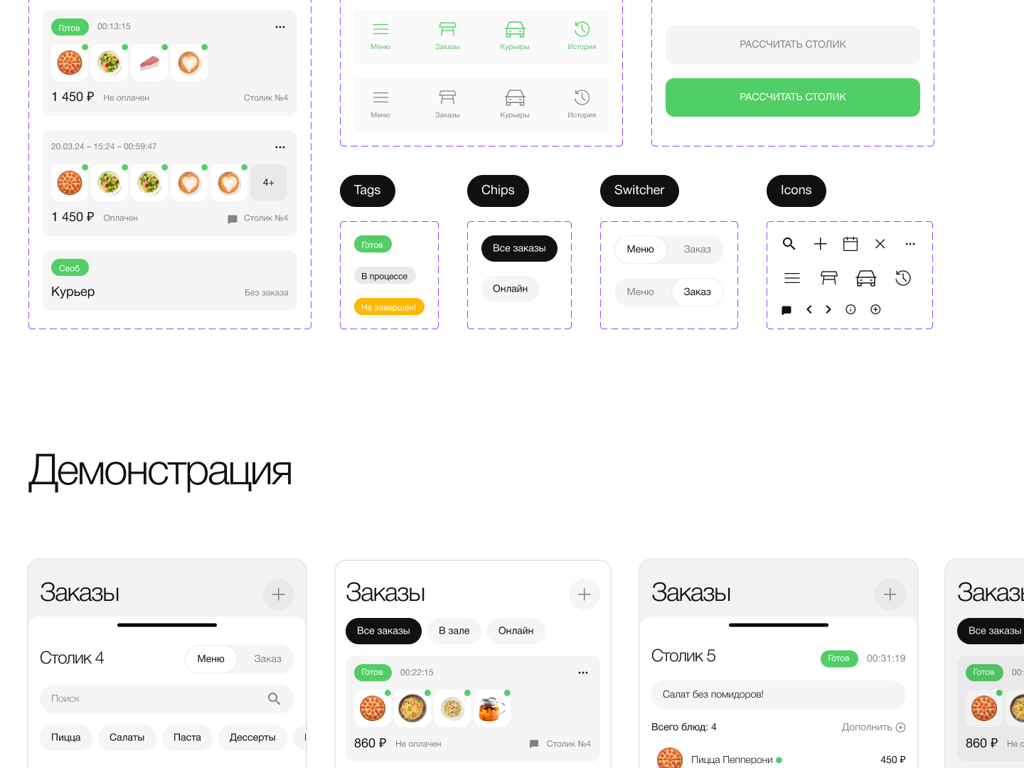 FOROFIC APP – приложение для официантов — Изображение №7 — Интерфейсы на Dprofile