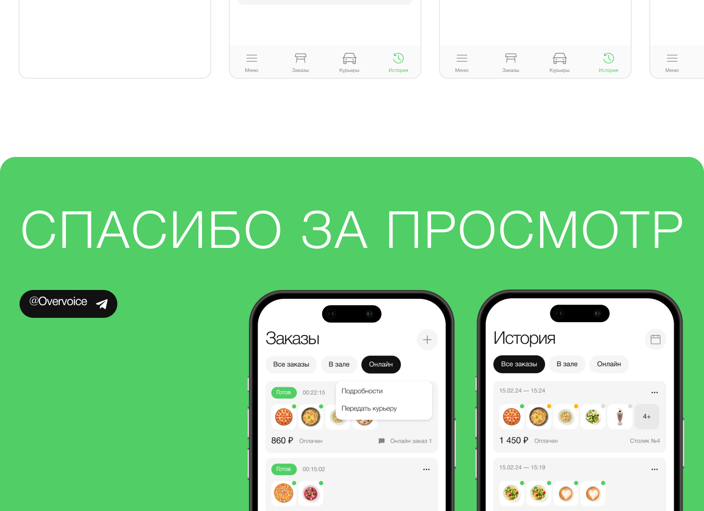 FOROFIC APP – приложение для официантов — Изображение №10 — Интерфейсы на Dprofile