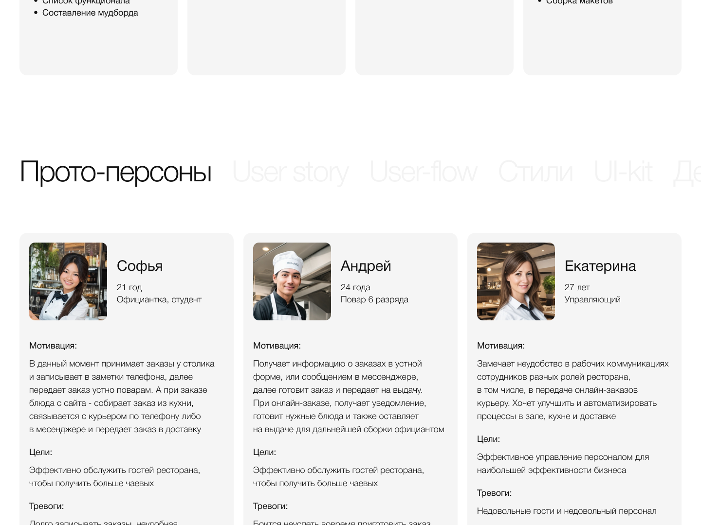 FOROFIC APP – приложение для официантов — Изображение №3 — Интерфейсы на Dprofile