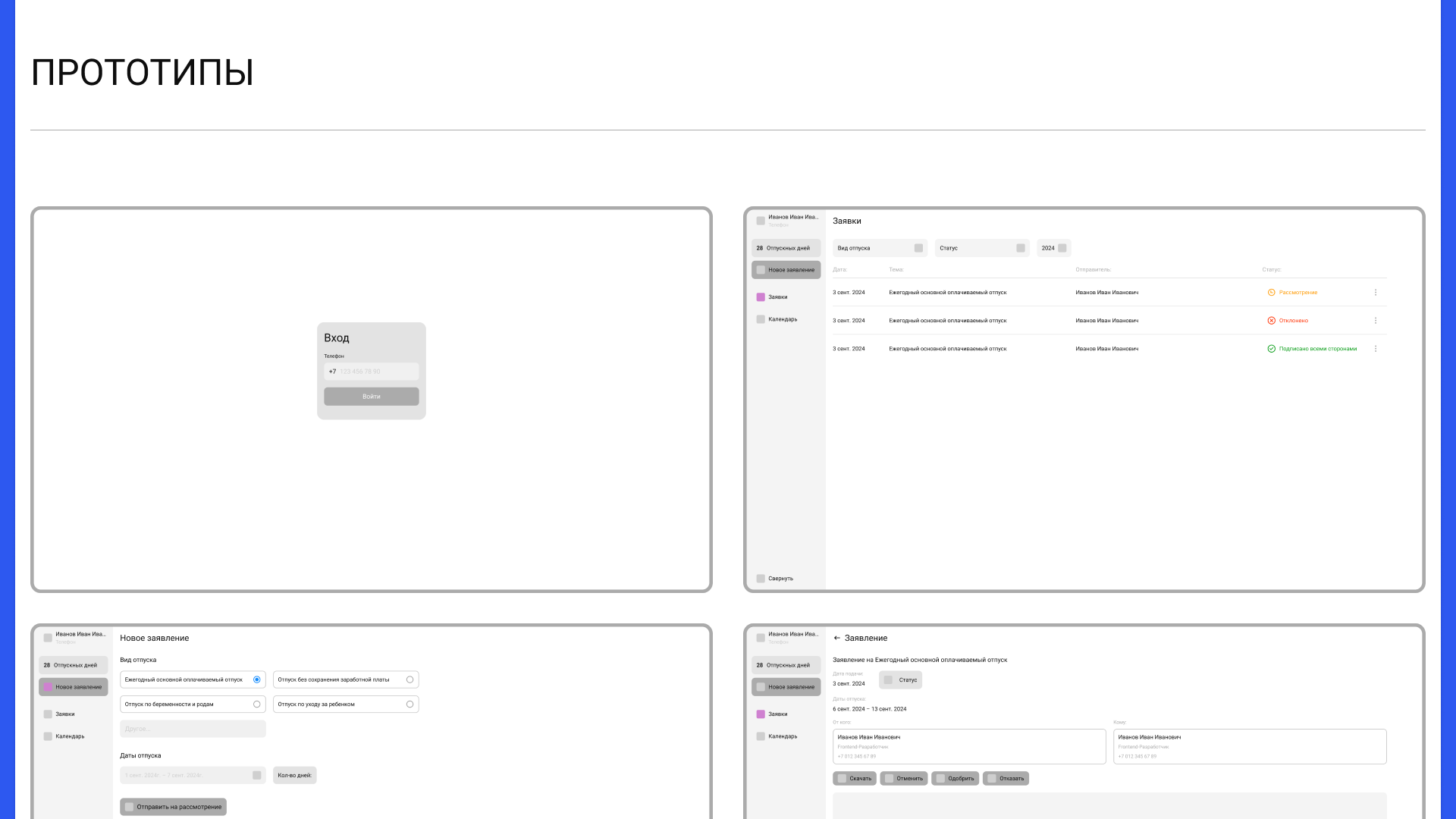 HolydayHub | Desktop система для быстрых заявлений на отпуск — Изображение №18 — Интерфейсы на Dprofile