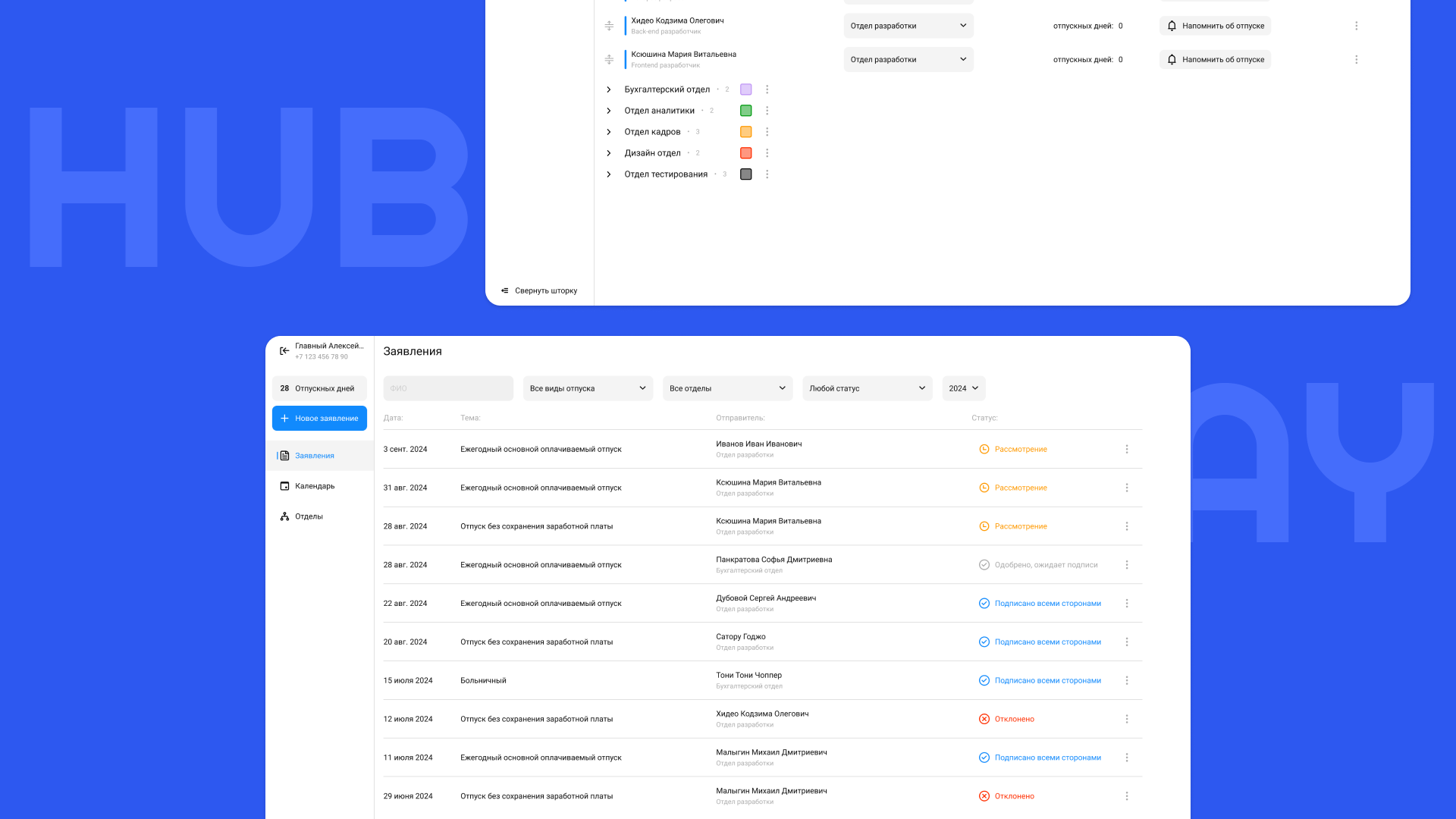 HolydayHub | Desktop система для быстрых заявлений на отпуск — Изображение №6 — Интерфейсы на Dprofile