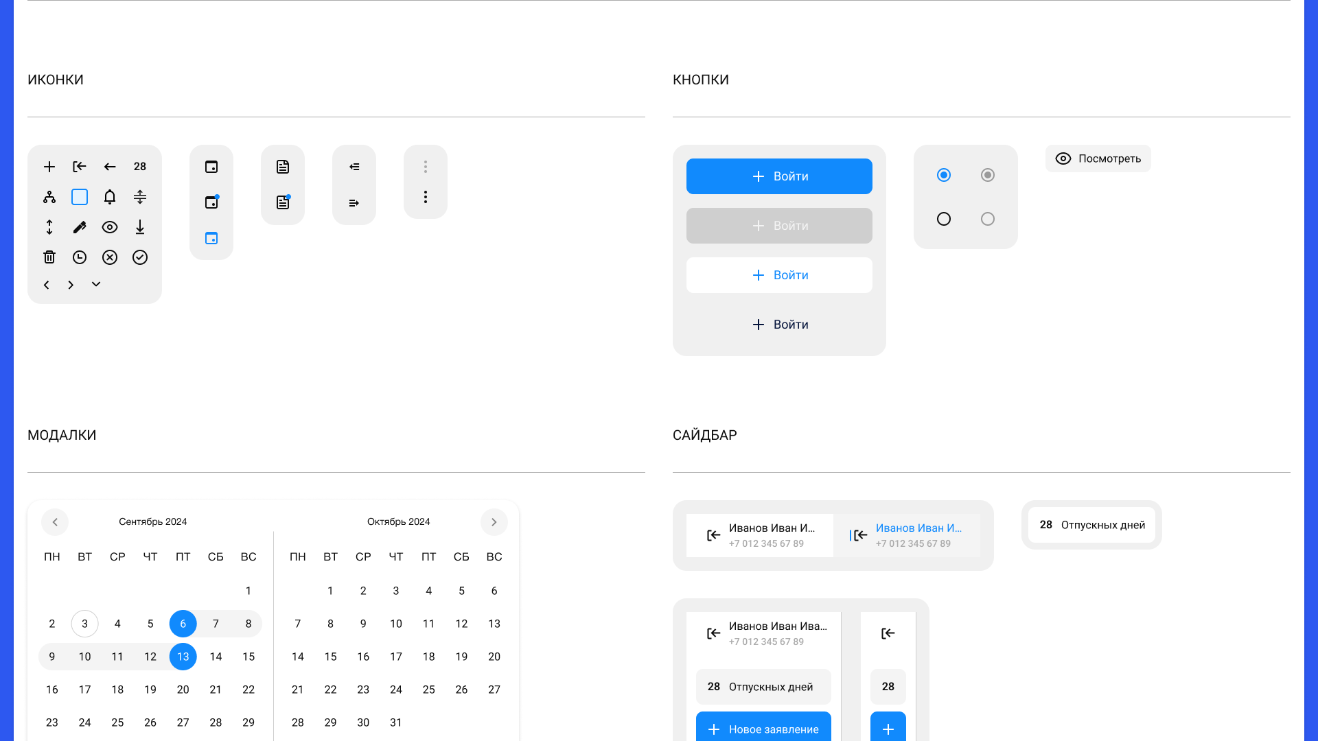 HolydayHub | Desktop система для быстрых заявлений на отпуск — Изображение №13 — Интерфейсы на Dprofile