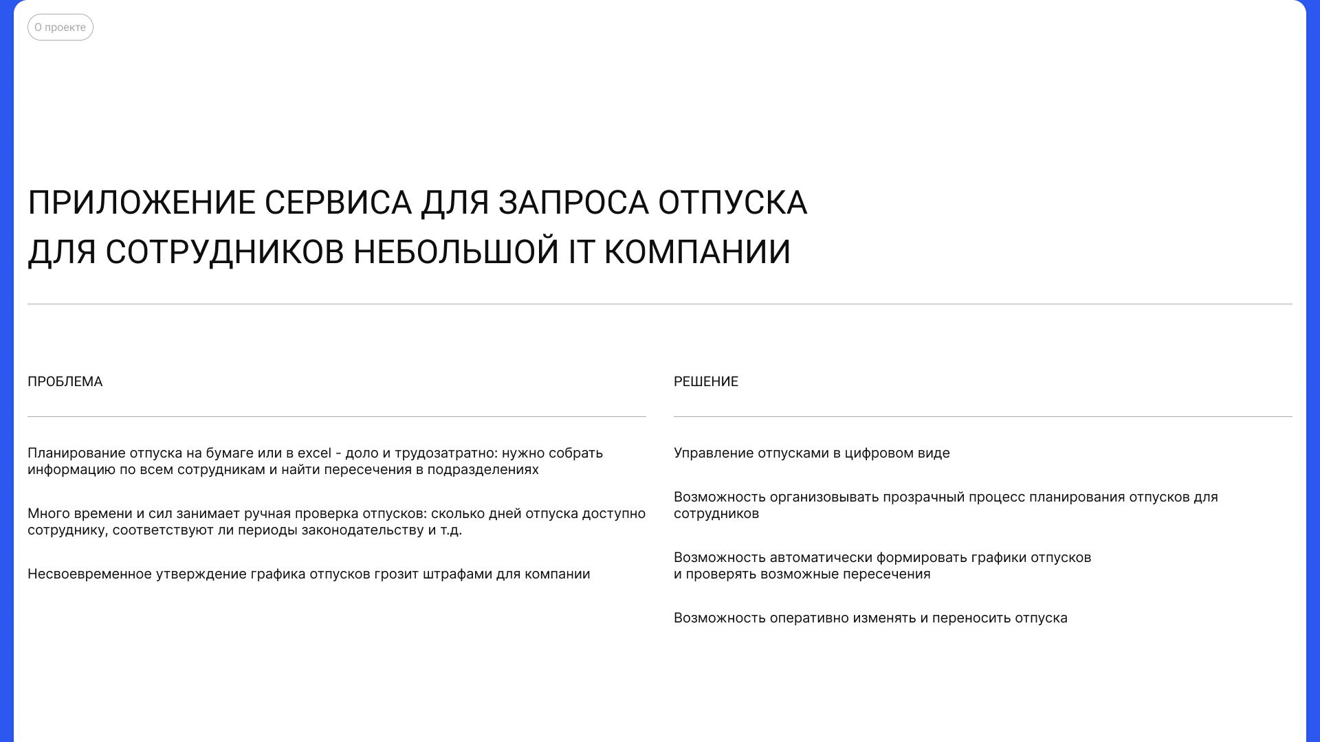 HolydayHub | Desktop система для быстрых заявлений на отпуск — Изображение №2 — Интерфейсы на Dprofile