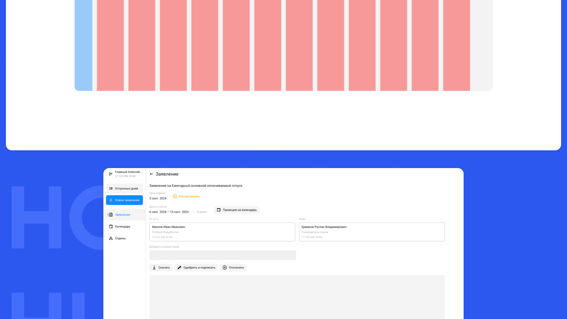 HolydayHub | Desktop система для быстрых заявлений на отпуск — Изображение №16 — Интерфейсы на Dprofile