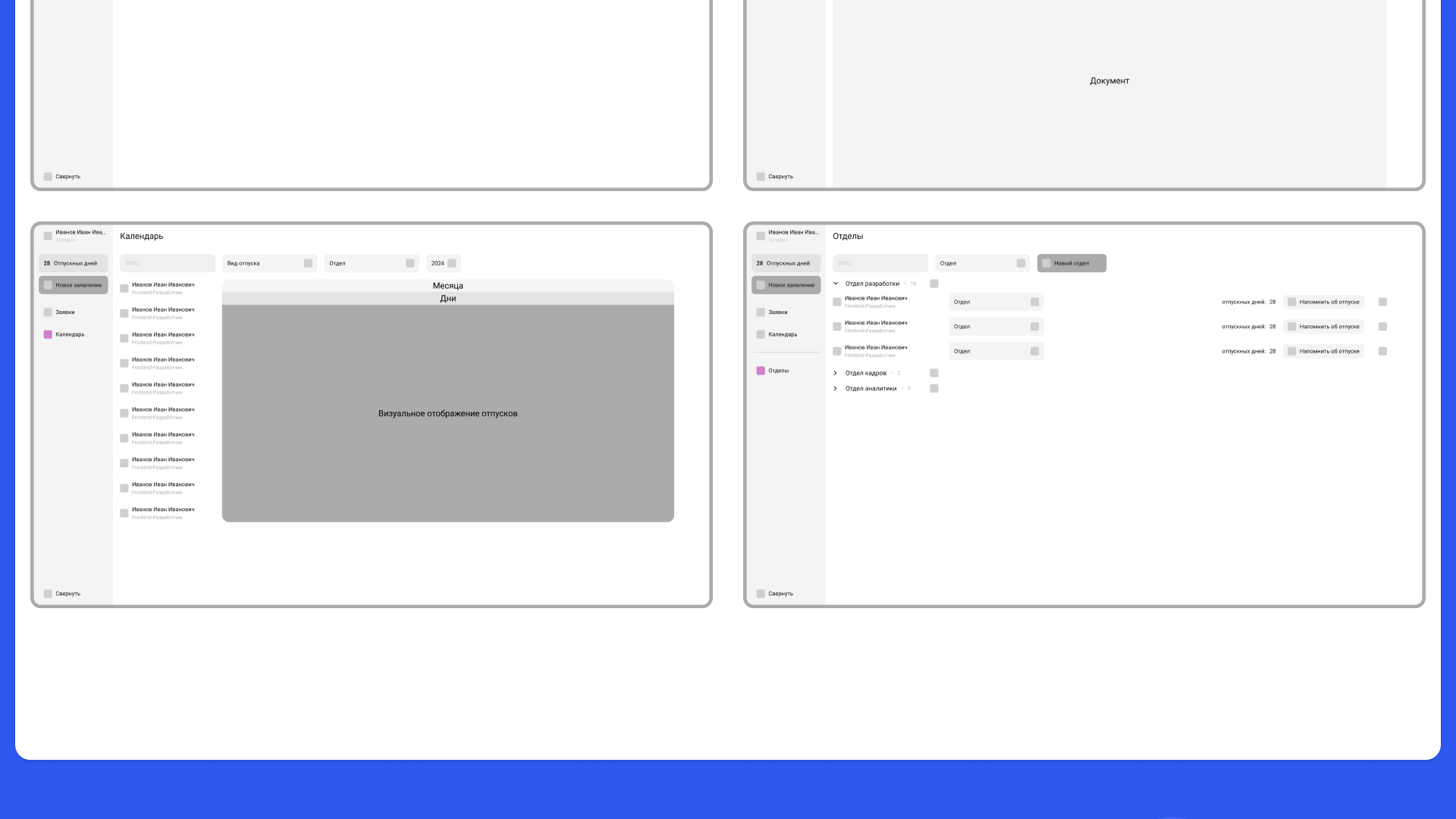 HolydayHub | Desktop система для быстрых заявлений на отпуск — Изображение №19 — Интерфейсы на Dprofile