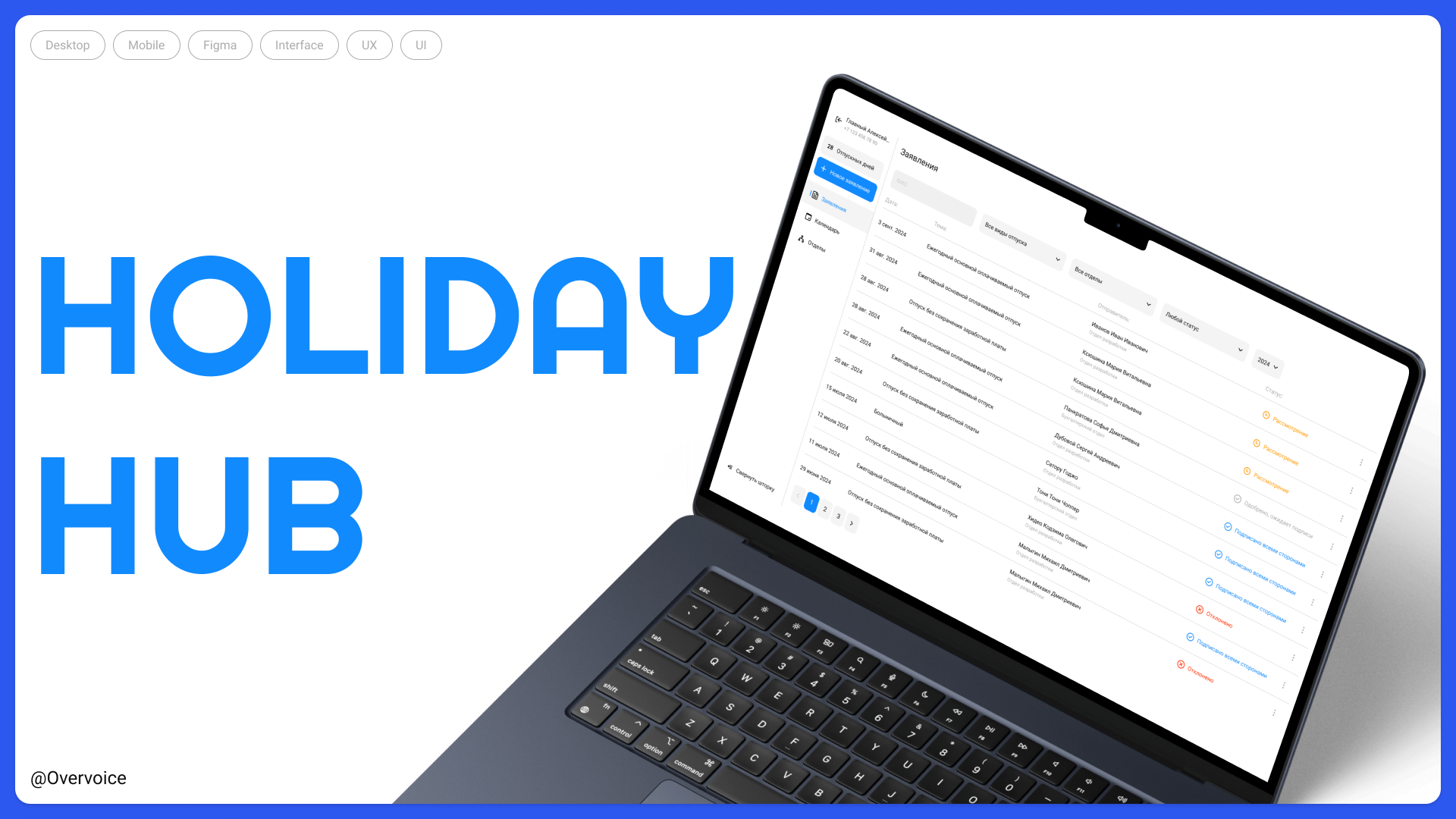 HolydayHub | Desktop система для быстрых заявлений на отпуск — Изображение №1 — Интерфейсы на Dprofile