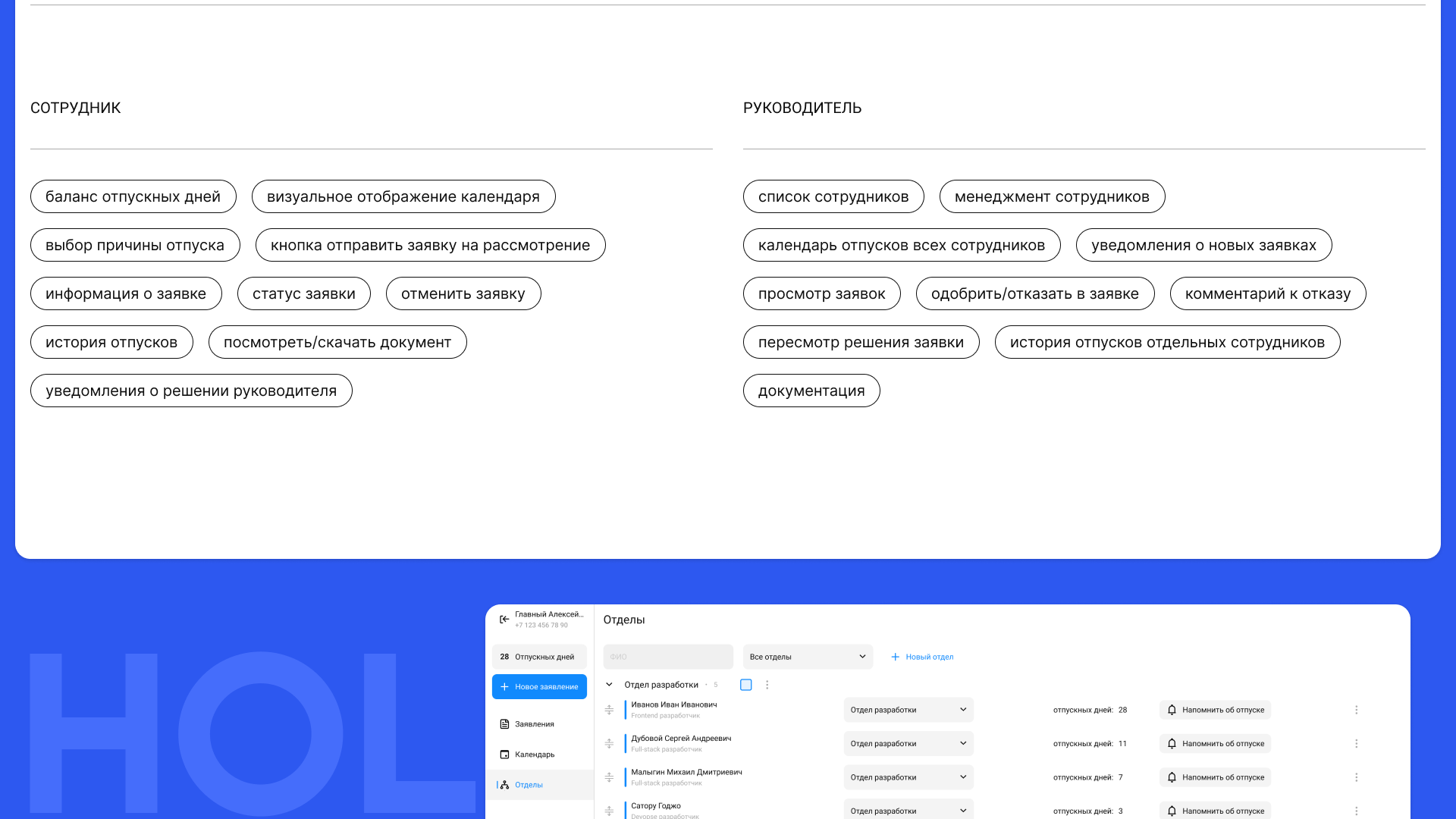 HolydayHub | Desktop система для быстрых заявлений на отпуск — Изображение №5 — Интерфейсы на Dprofile